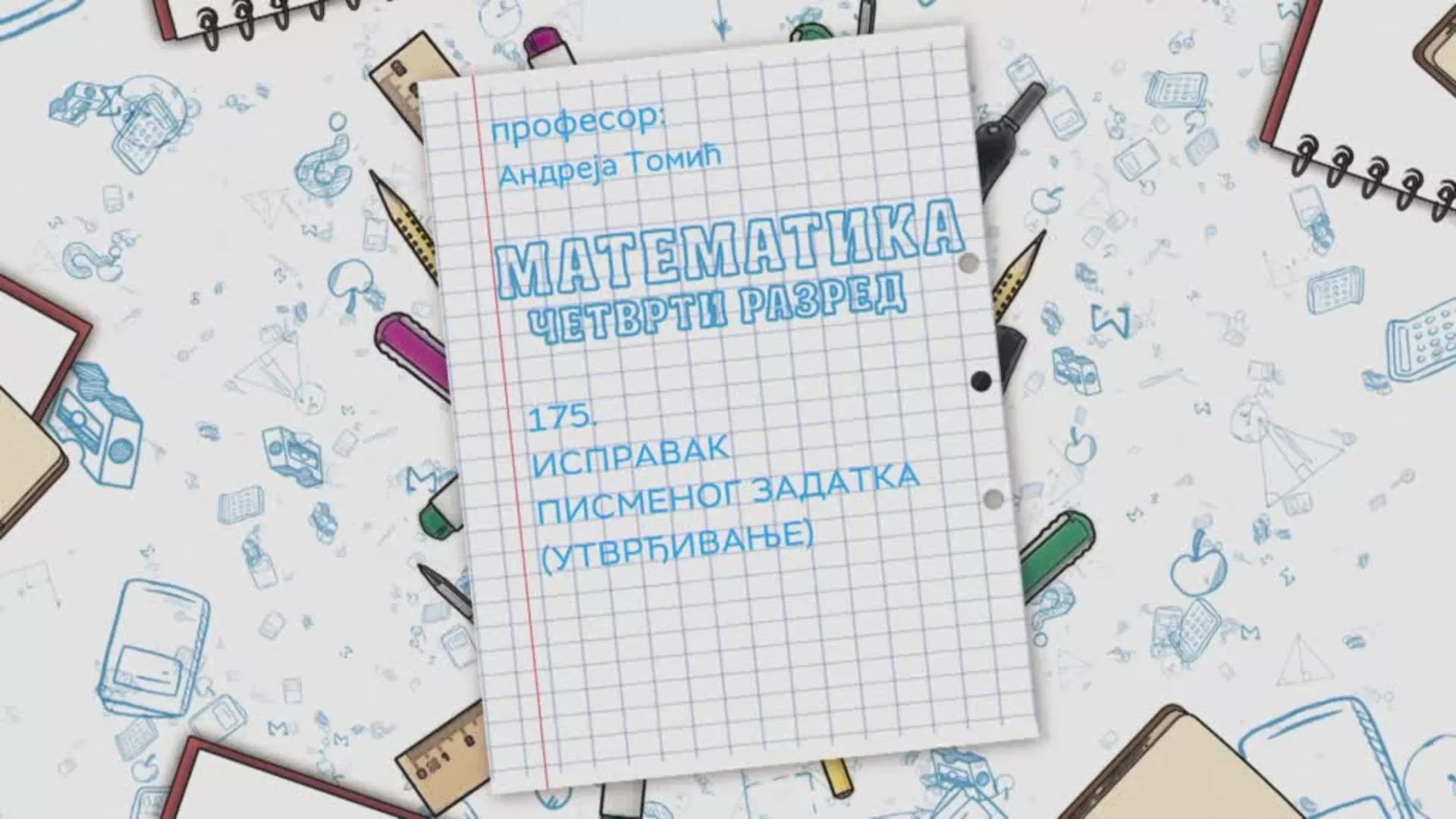ОШ4 – Математика, 175. час: Исправак писменог задатка (утврђивање)