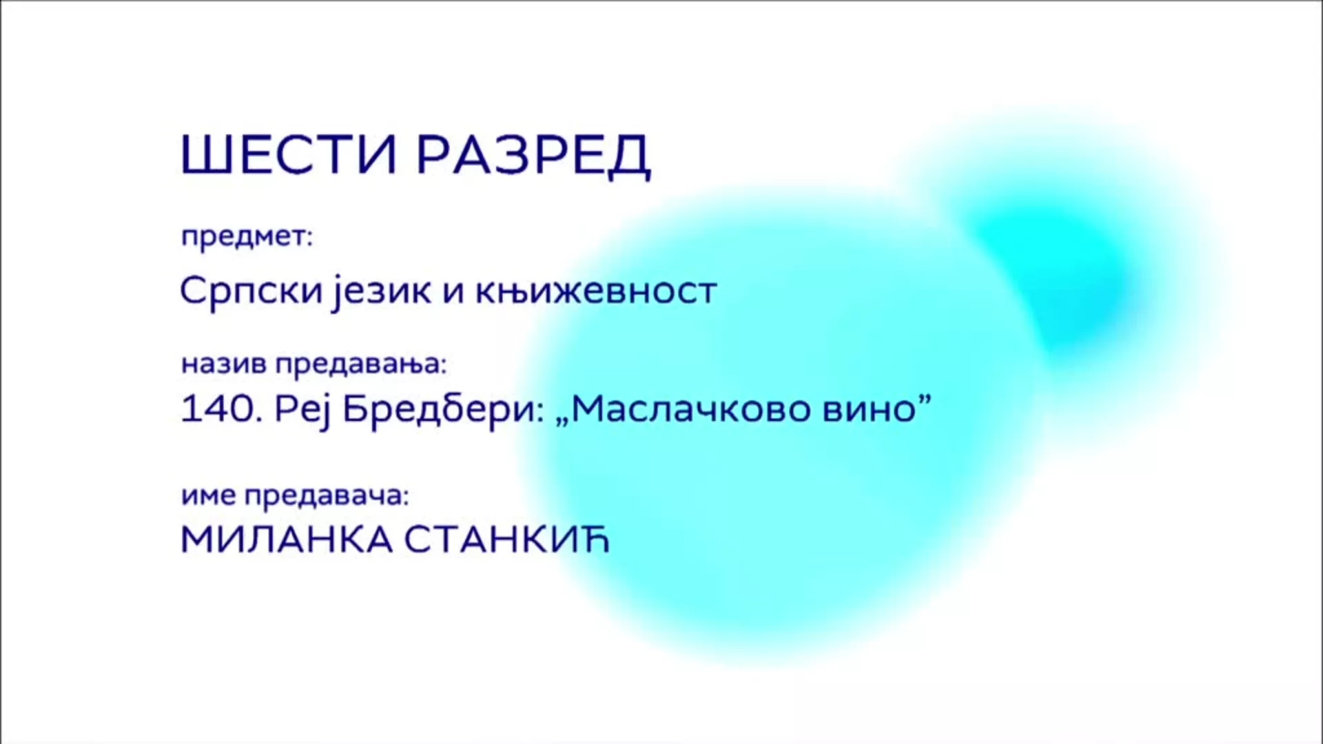 ОШ6 – Српски језик и књижевност, 140. час: Реј Бредбери: "Маслачково вино"