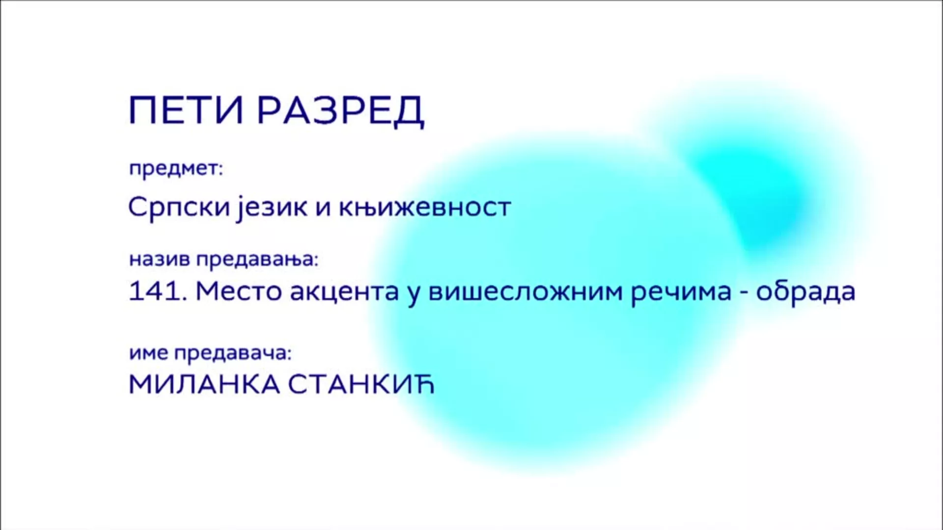 ОШ5 – Српски језик и књижевност, 141. час: Место акцента у вишесложним речима (обрада)