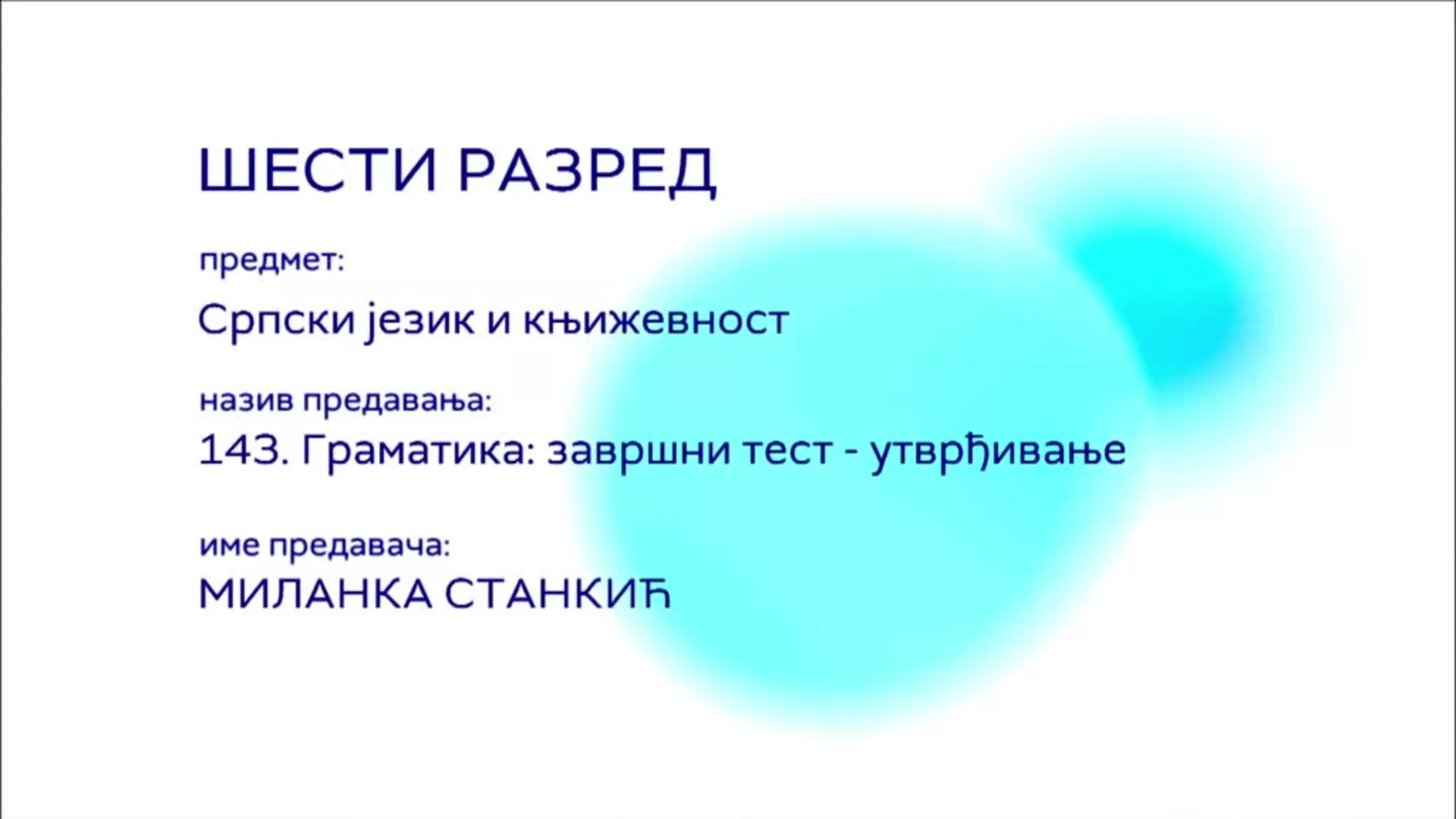 ОШ6 – Српски језик и књижевност, 143. час: Граматика: завршни тест (утврђивање)
