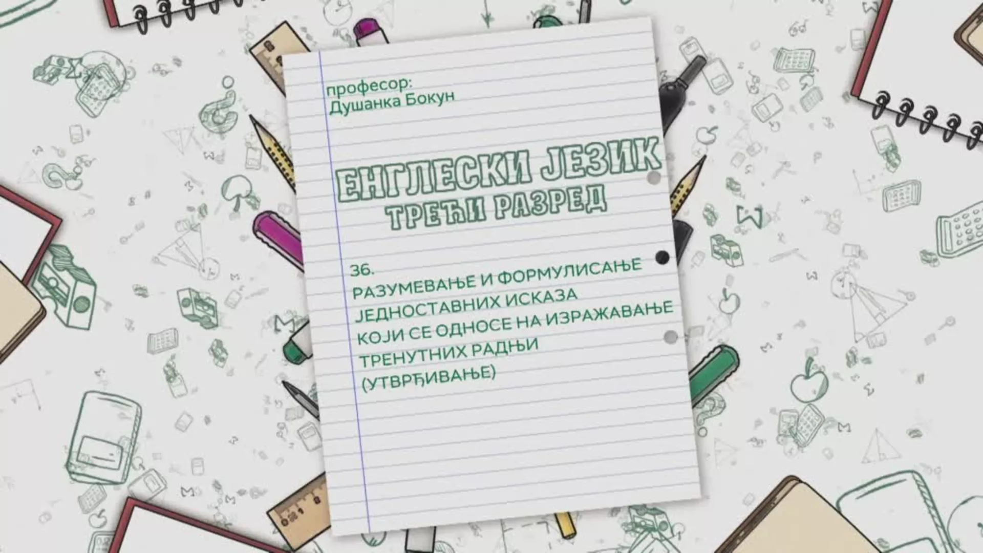 ОШ3 – Енглески језик, 36. час: Разумевање и формулисање једноставних исказа који се односе на изражавање... (утврђивање)