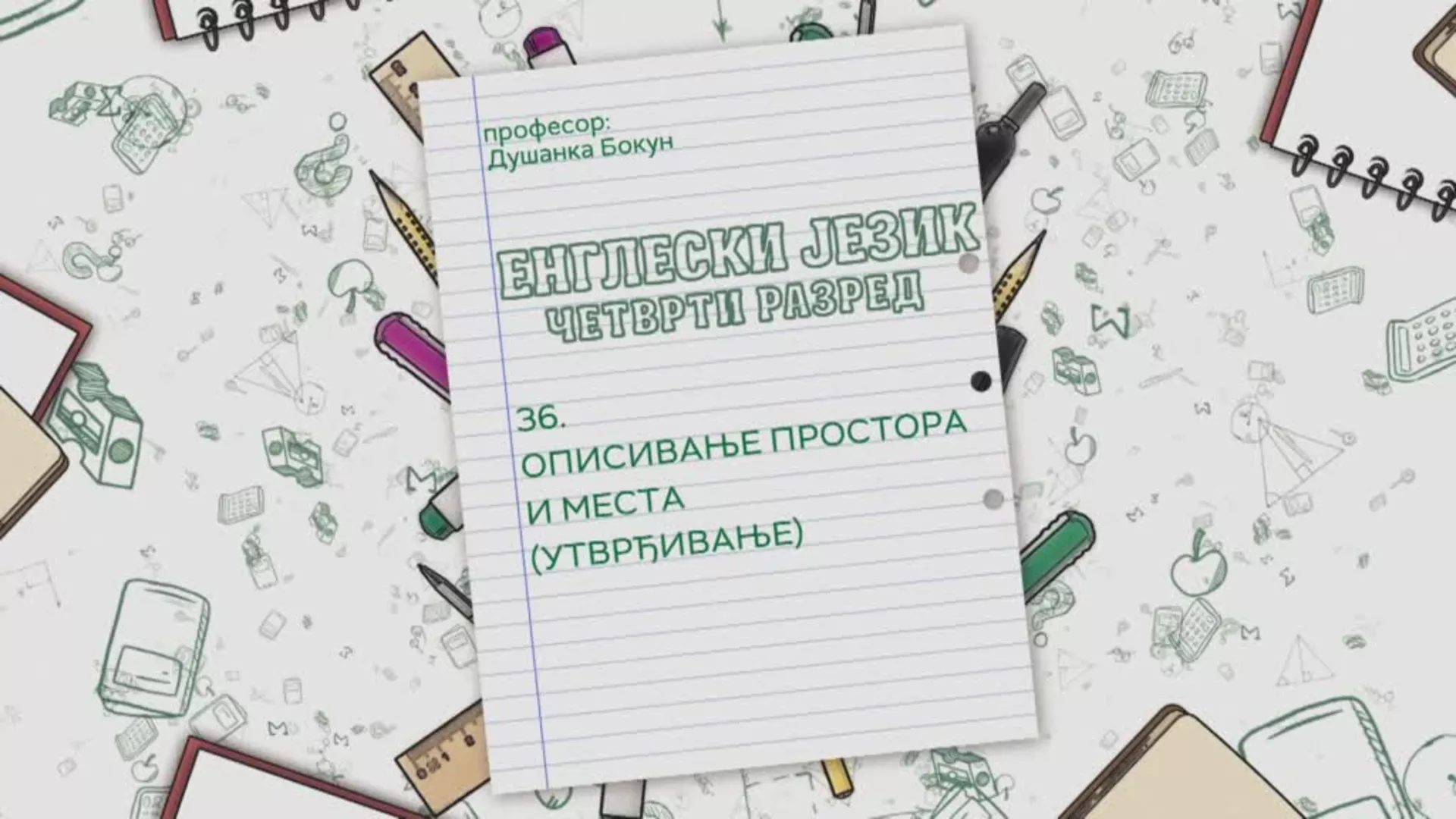 ОШ4 – Енглески језик, 36. час: Описивање простора и места (утврђивање)