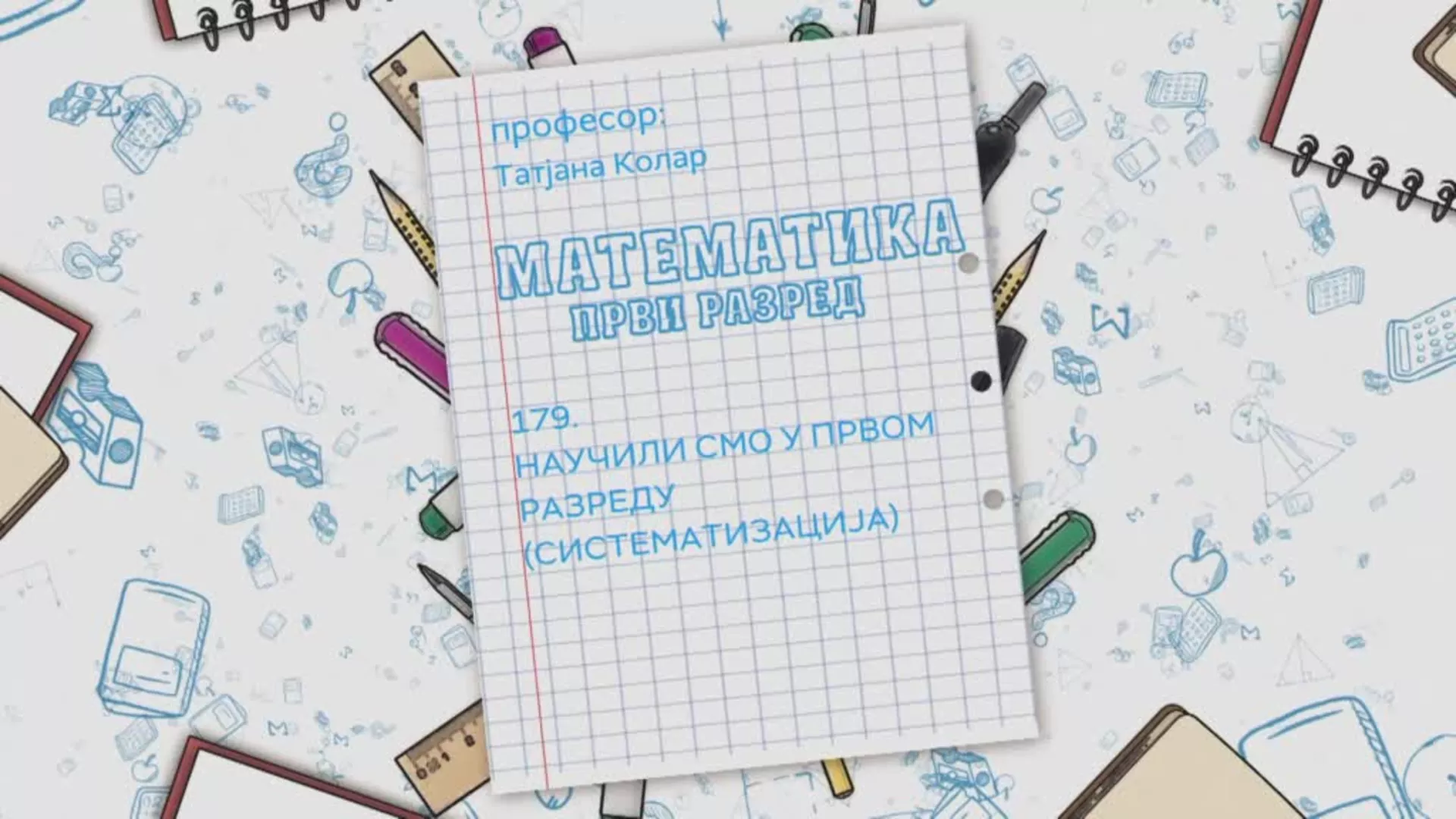 ОШ1 – Математика, 179. час: Научили смо у првом разреду (систематизација)