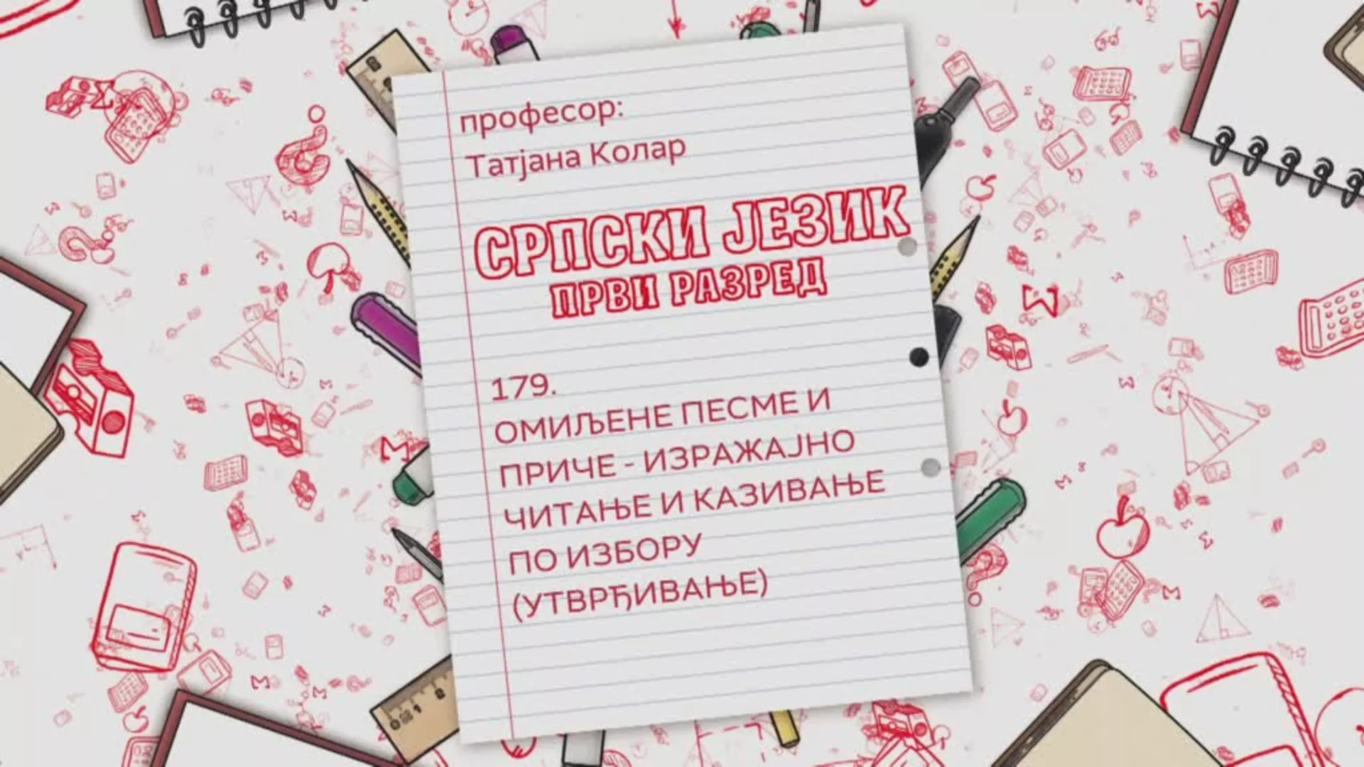 ОШ1 – Српски језик, 179. час: Омиљене песме и приче - изражајно читање и казивање по избору (утврђивање)