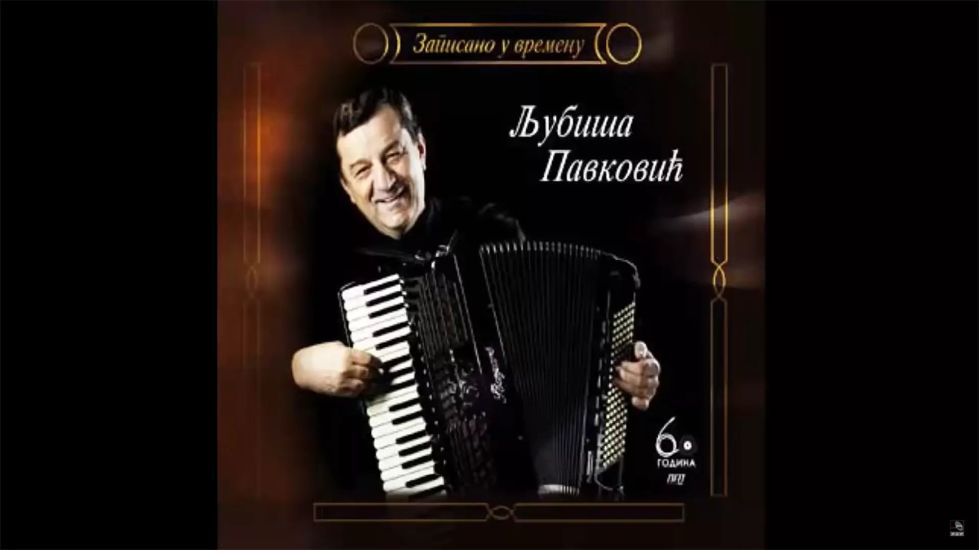Љубиша Павковић – Соборско оро