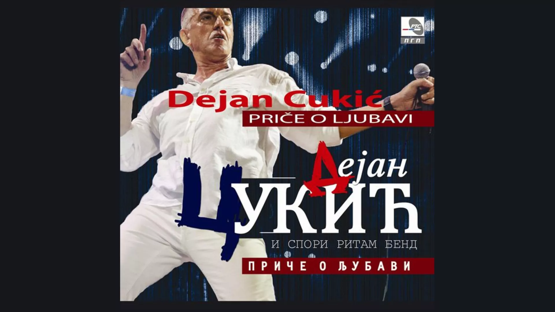 Дејан Цукић – Странац у Београду