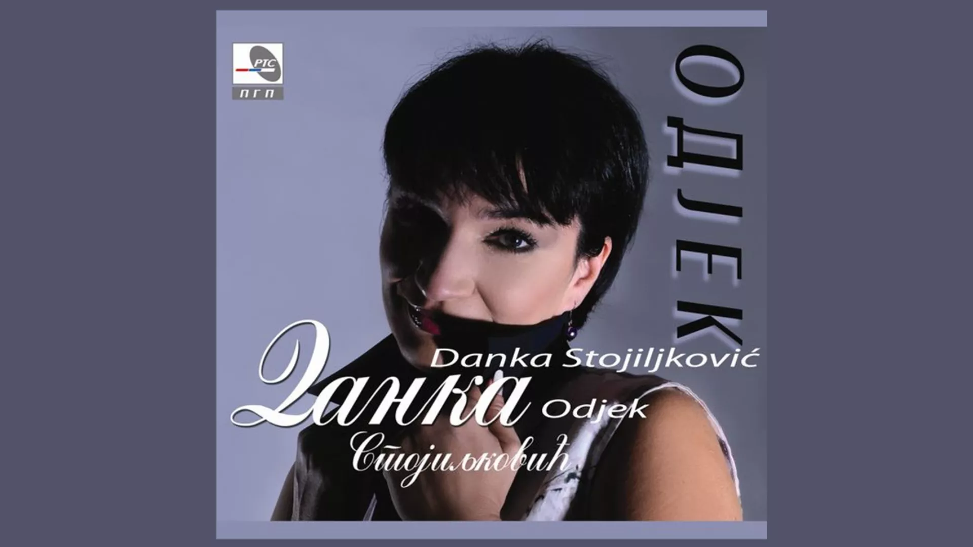 Данка Стојиљковић – Пијмо, пијмо