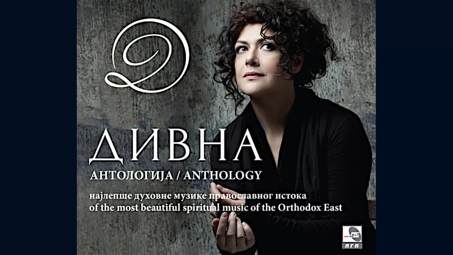 Дивна Љубојевић – Херувимска песма