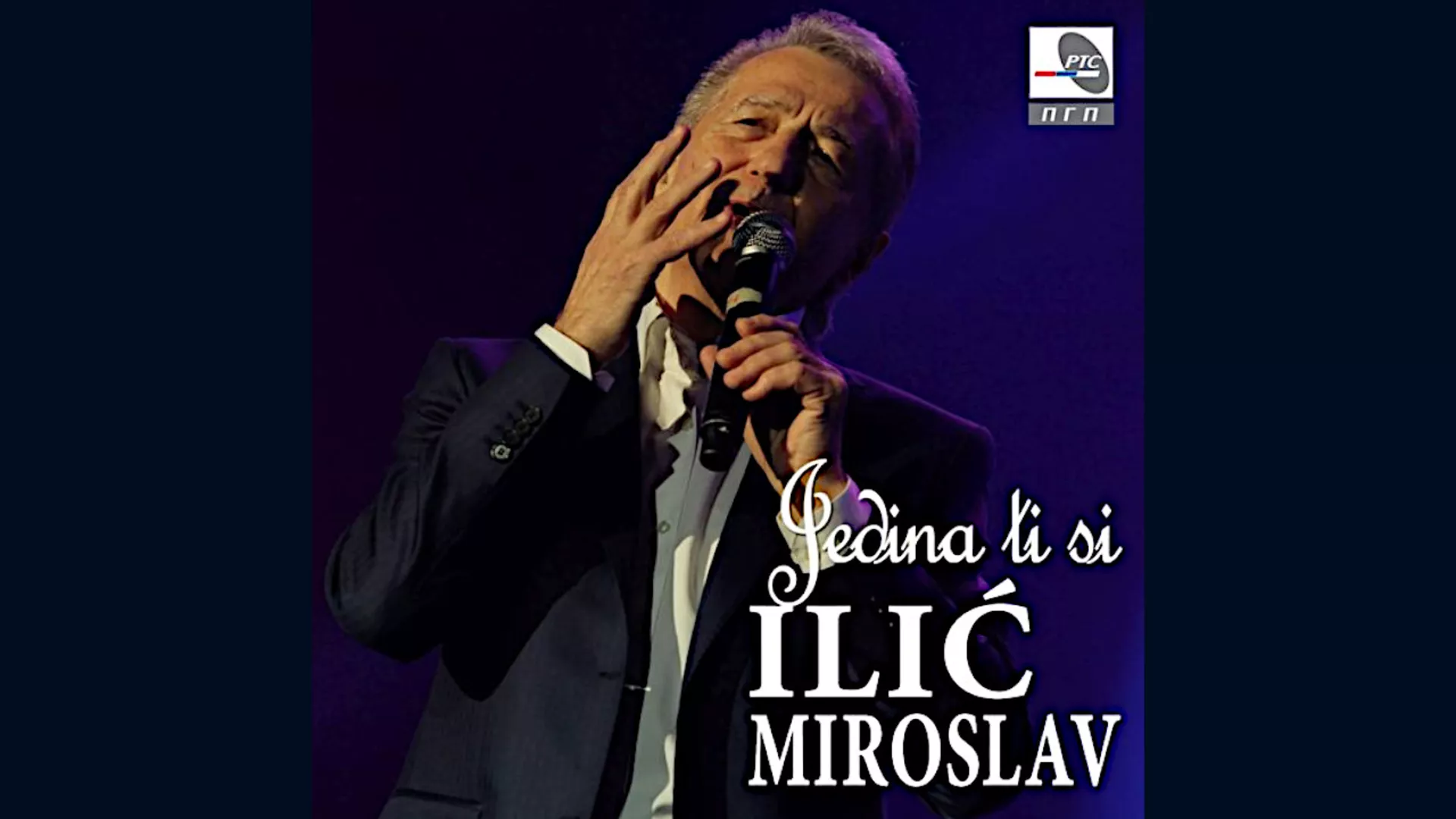 Мирослав Илић – Једина ти си