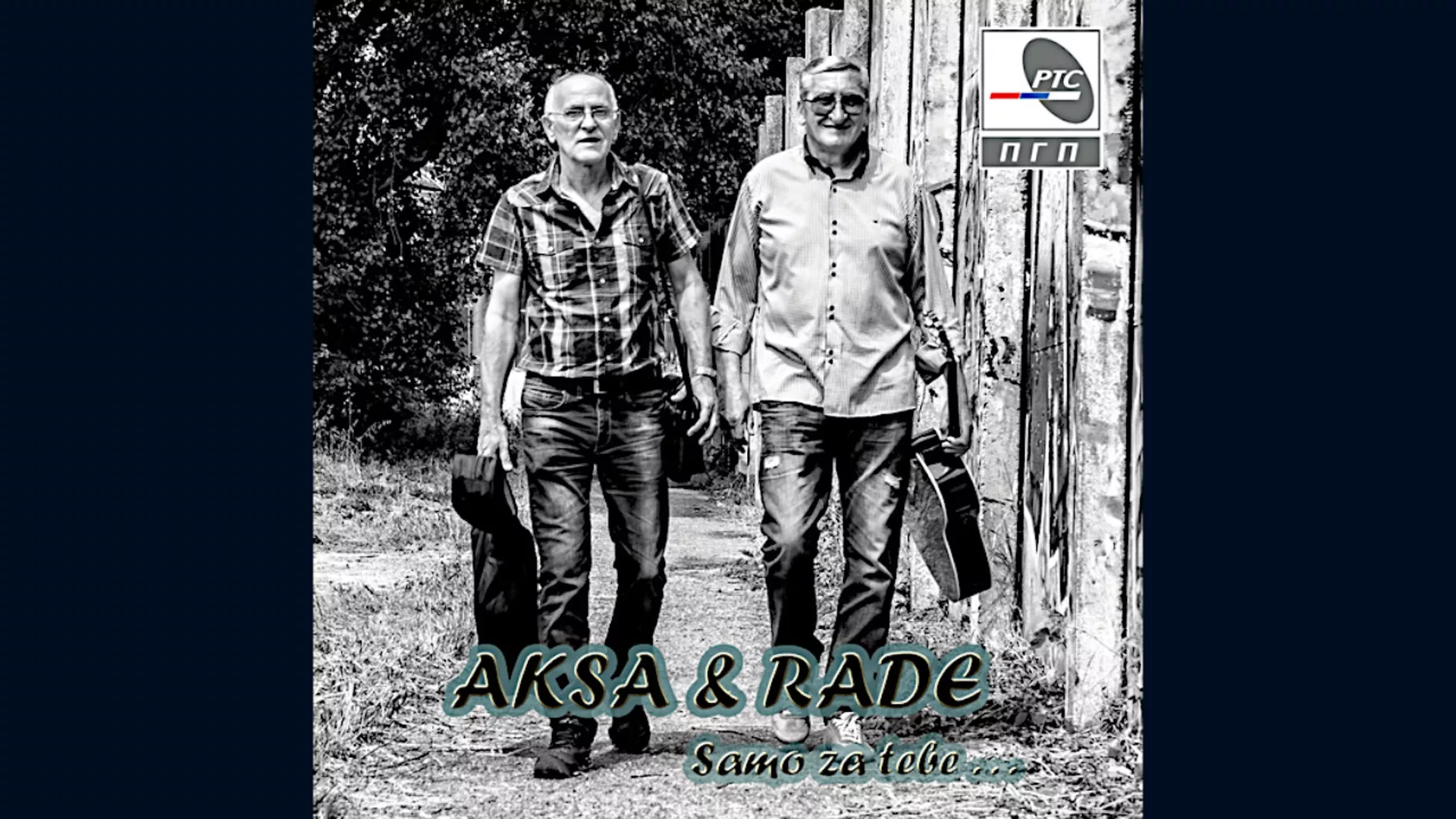 Акса и Раде – Само за тебе