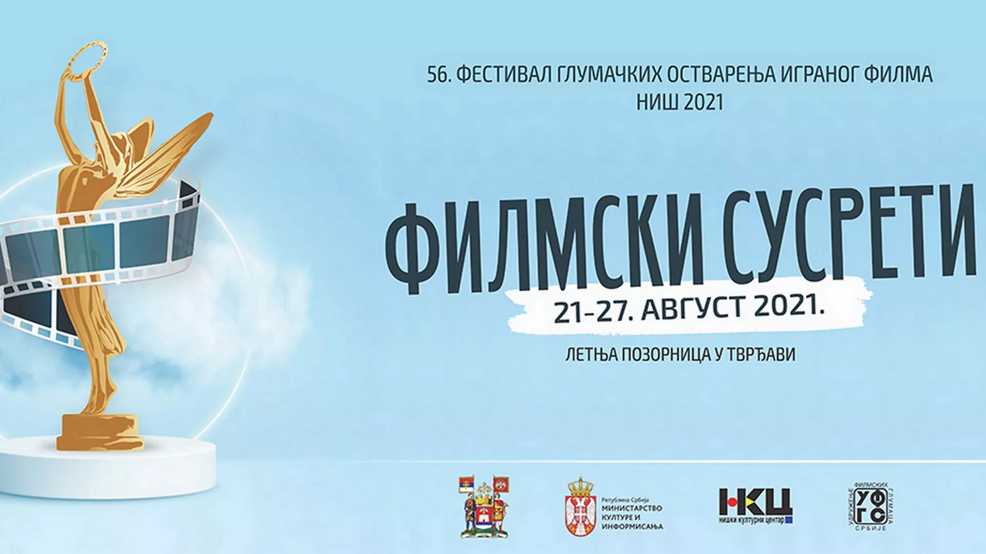Филморама - Глумачки сусрети у Нишу