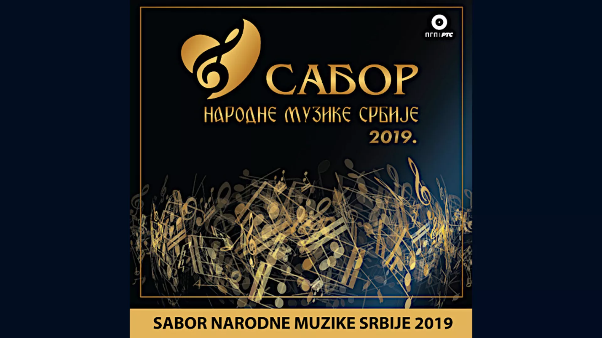 Сабор народне музике Србије 2019 – Прва љубав