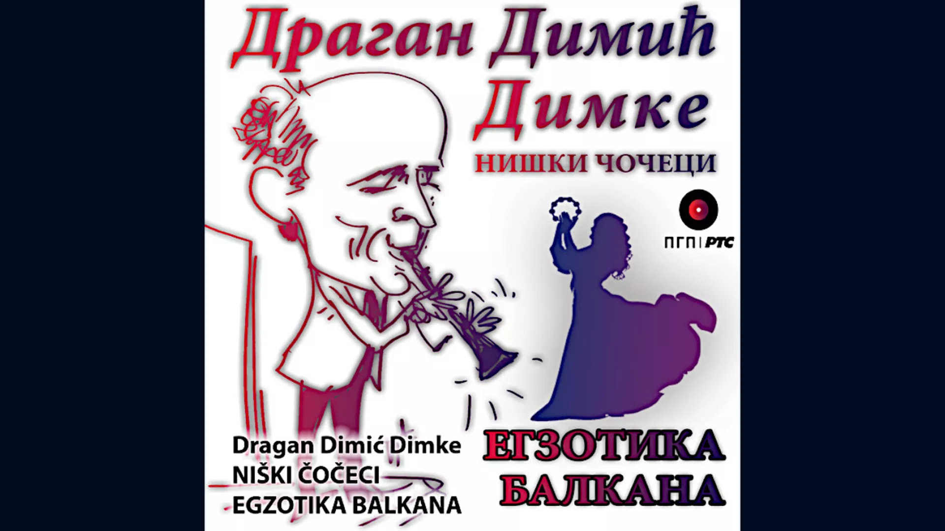 Драган Димић Димке – Ашик чочек