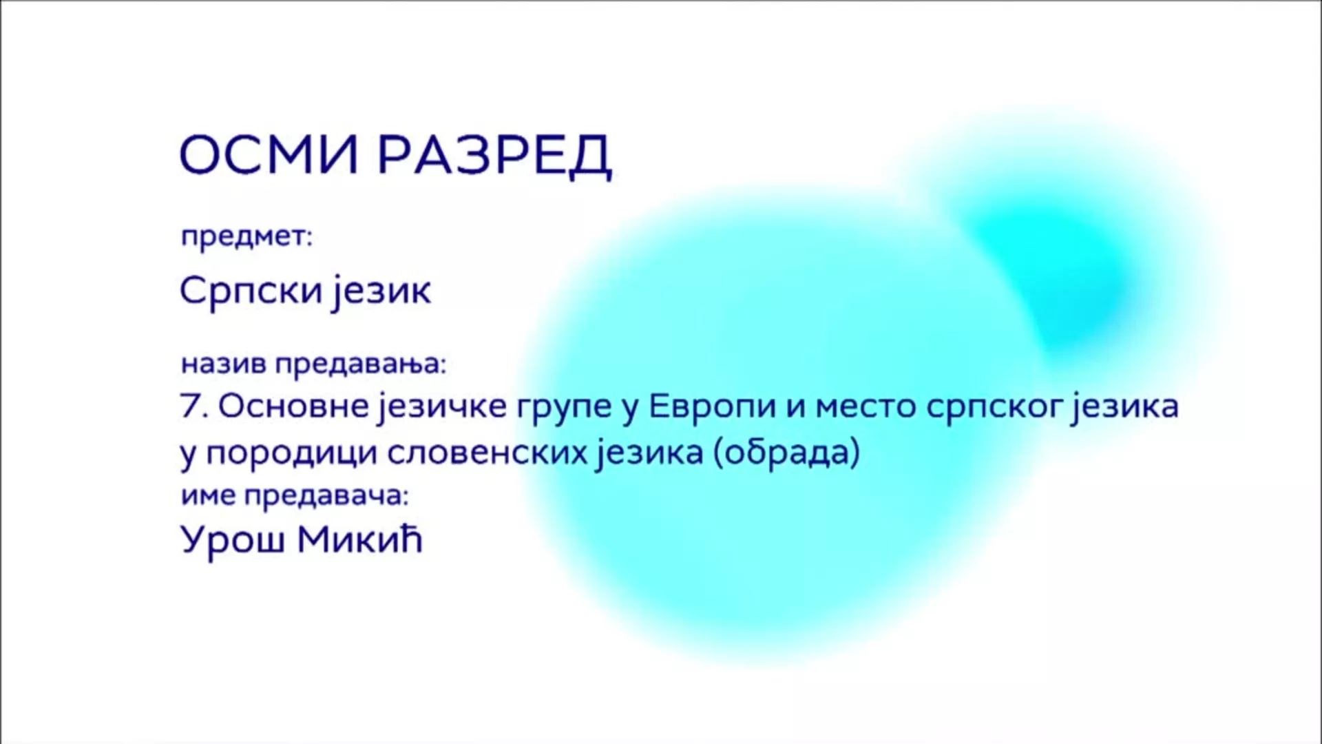 ОШ8 – Српски језик, 7. час: Основне групе у Европи и место српског језика у породици словенских језика (обрада)