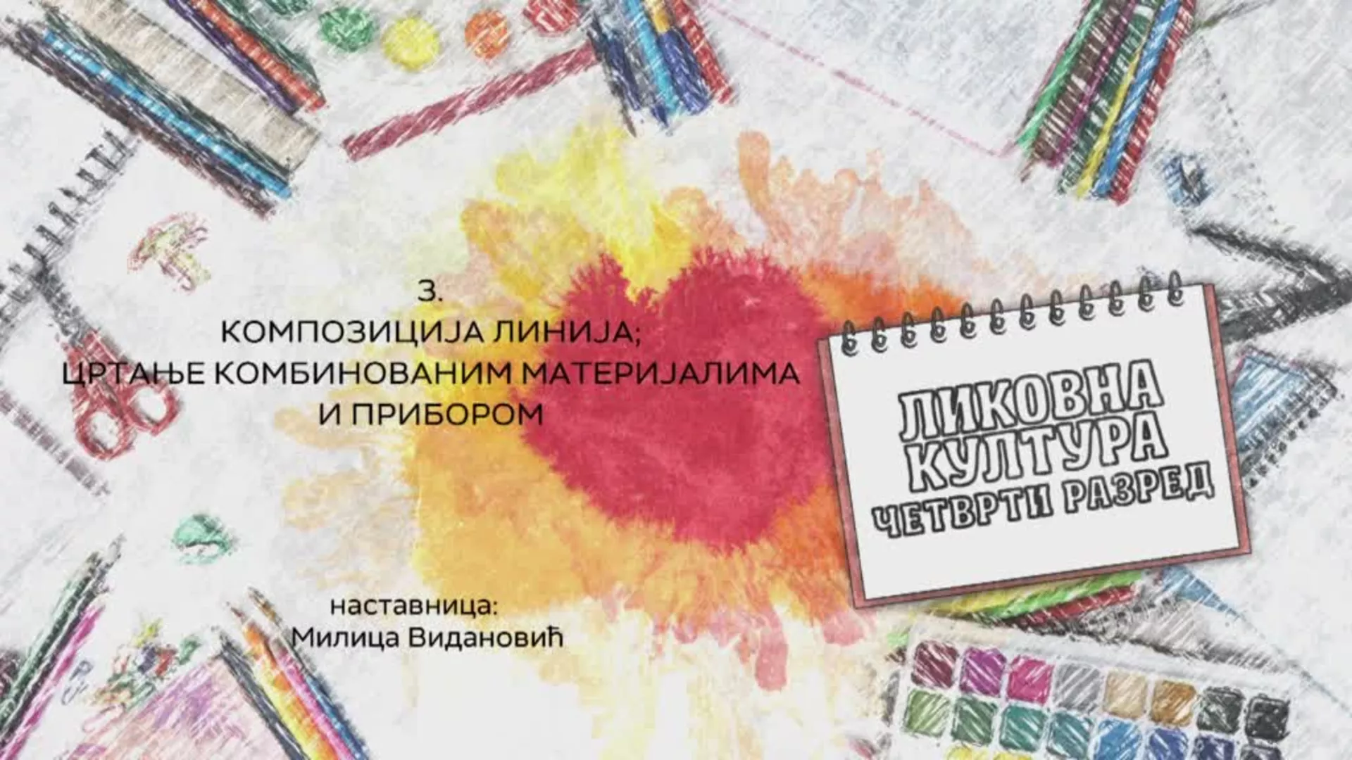 ОШ4 – Ликовна култура, 3. час: Композиција линија, цртање комбинованим материјалима и прибором