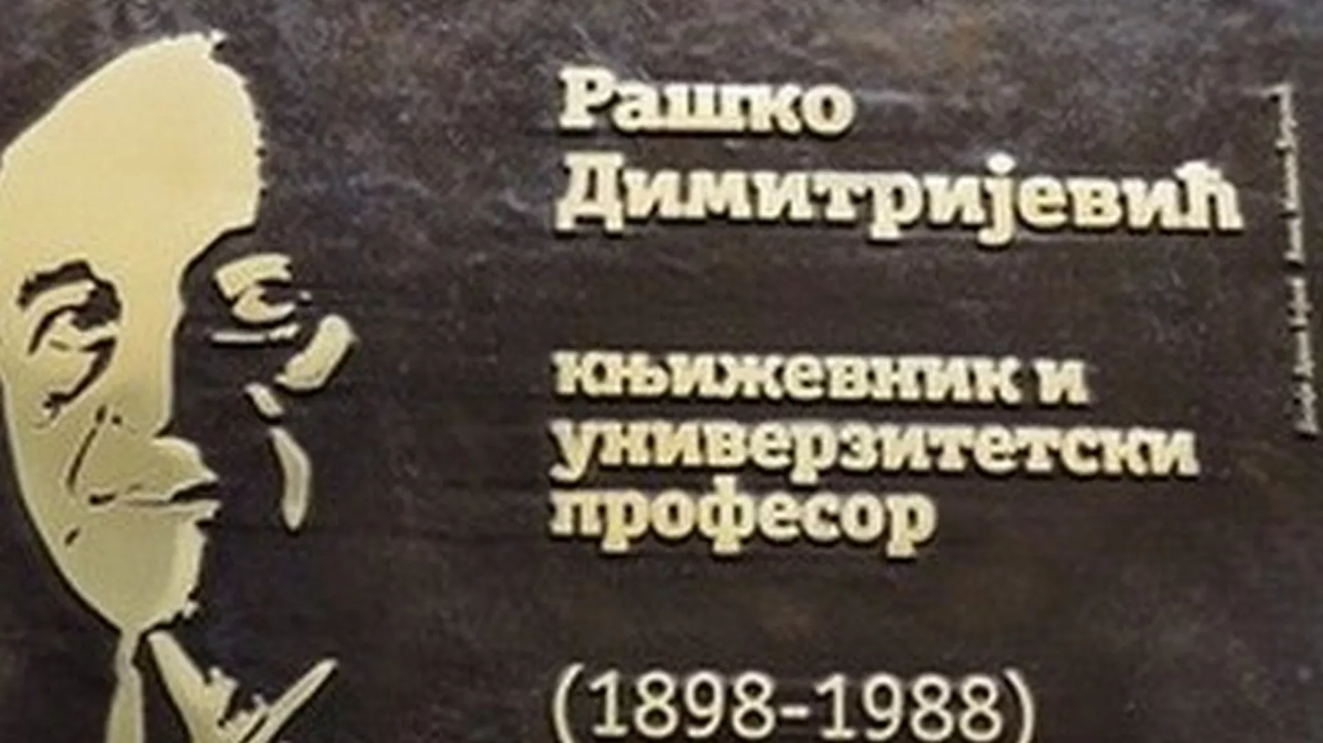 Код два бела голуба – Рашко Димитријевић