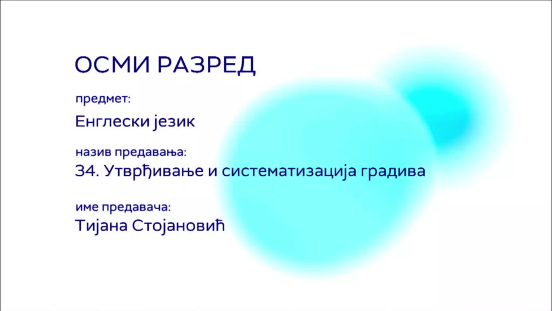 ОШ8 – Енглески језик, 34. час: Утврђивање и систематизација градива