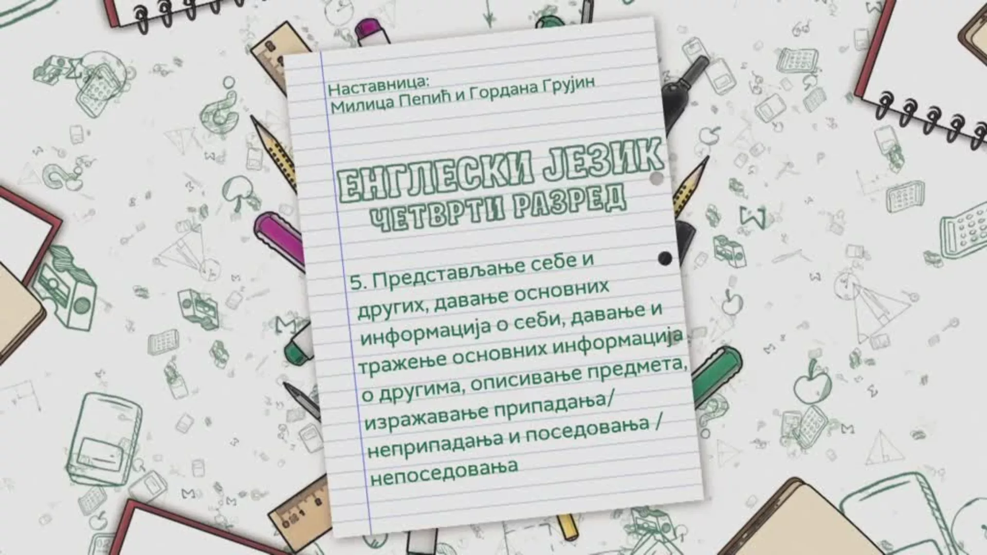 ОШ4 – Енглески језик, 5. час: Представљање себе и других, давање основних информација о себи