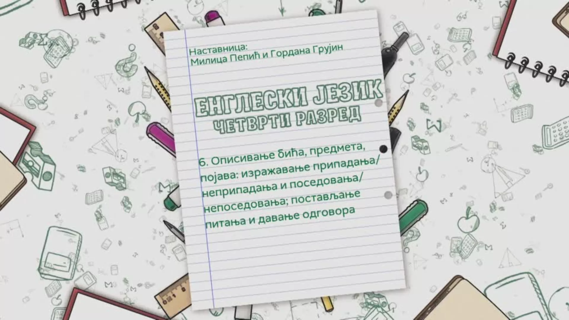 ОШ4 – Енглески језик, 6. час: Описивање бића, предмета, појава, изражавање припадања