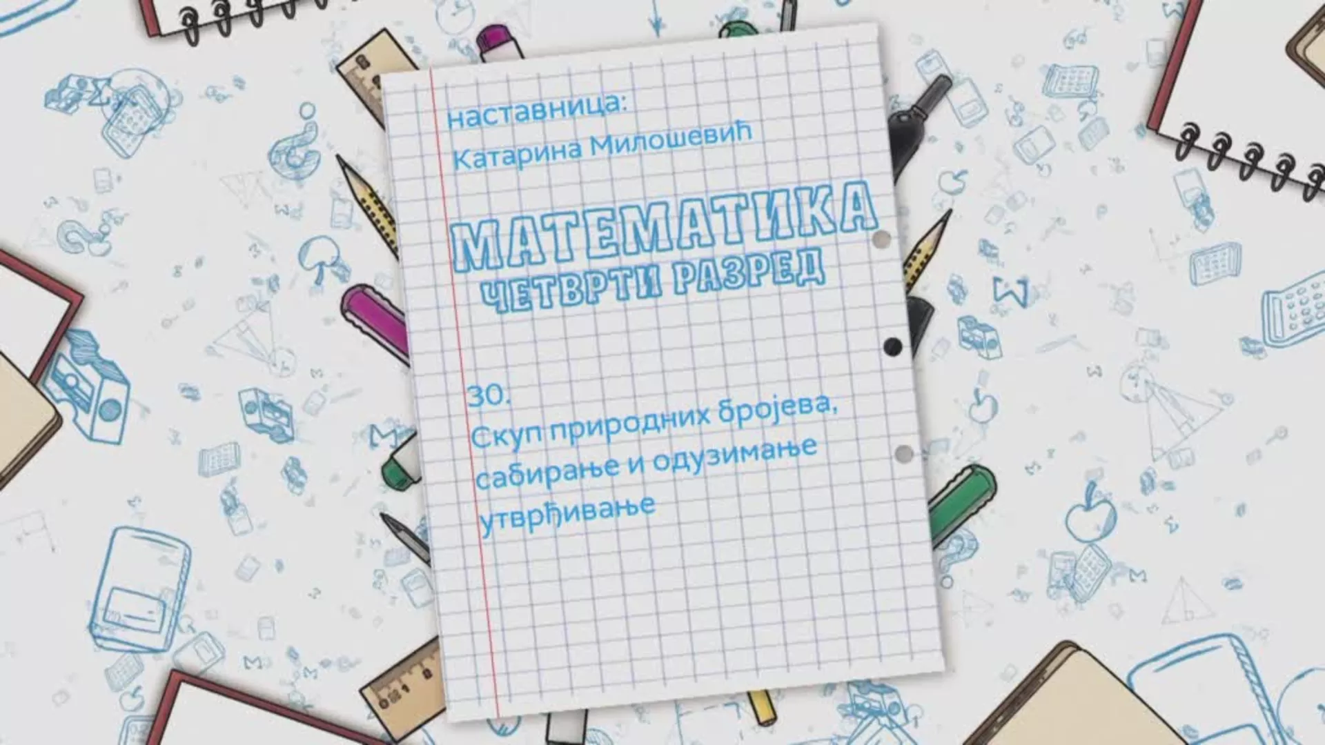 ОШ4 – Математика, 30. час: Скуп природних бројева, сабирање и одузимање (утврђивање)