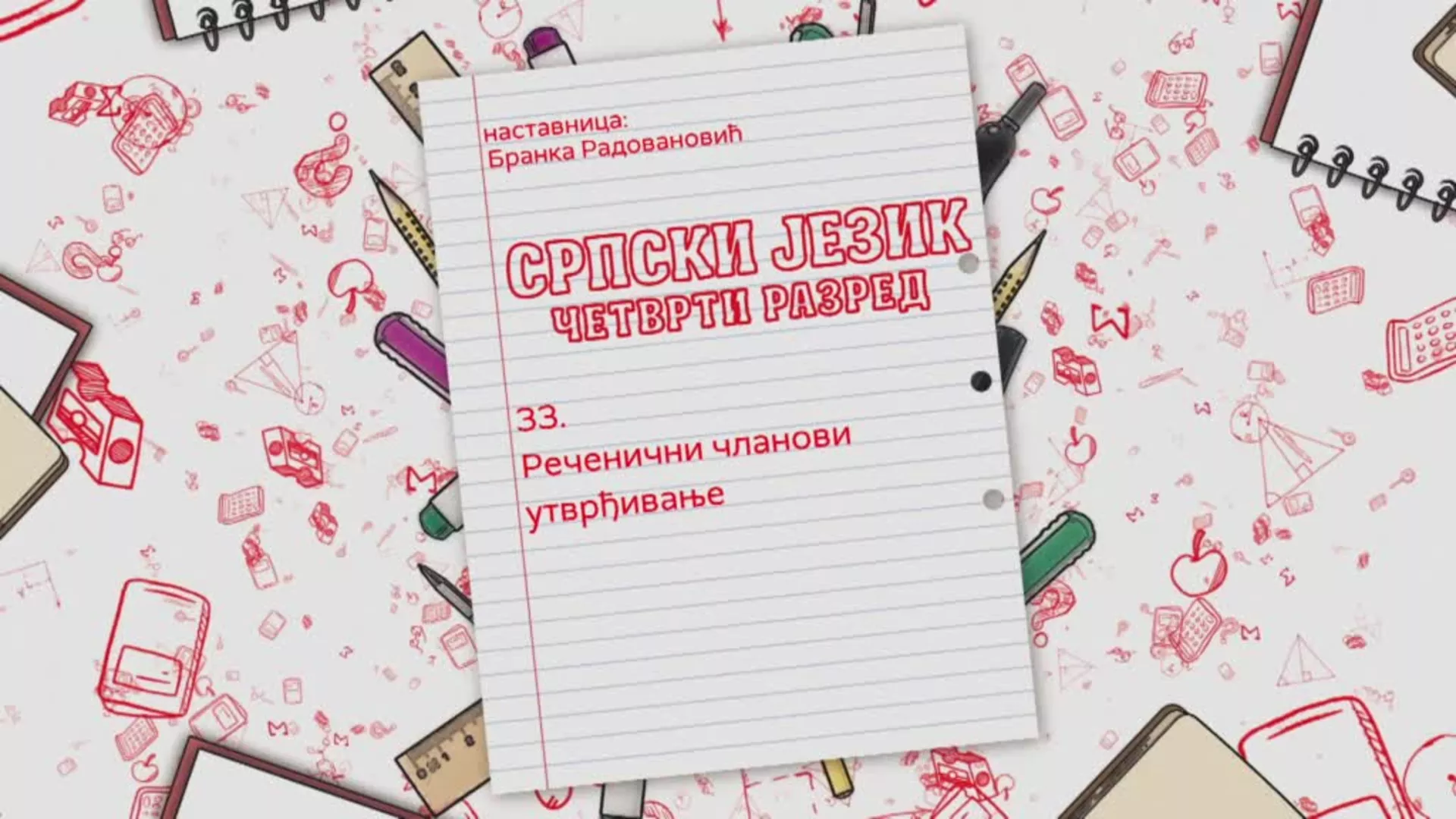 ОШ4 – Српски језик, 33. час: Реченични чланови (утврђивање)