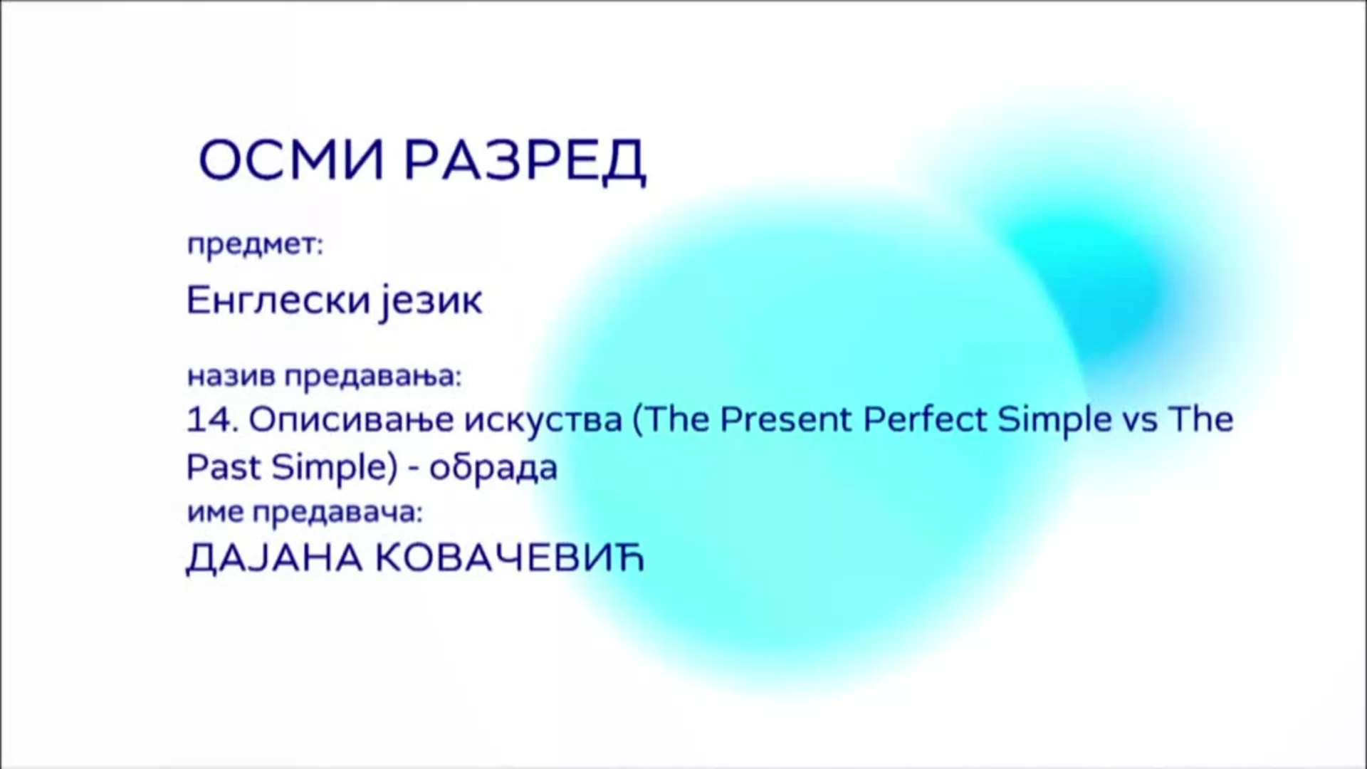 ОШ8 – Енглески језик, 14. час: Описивање искуства (The Present Perfect Simple vs The Past Simple) (обрада)