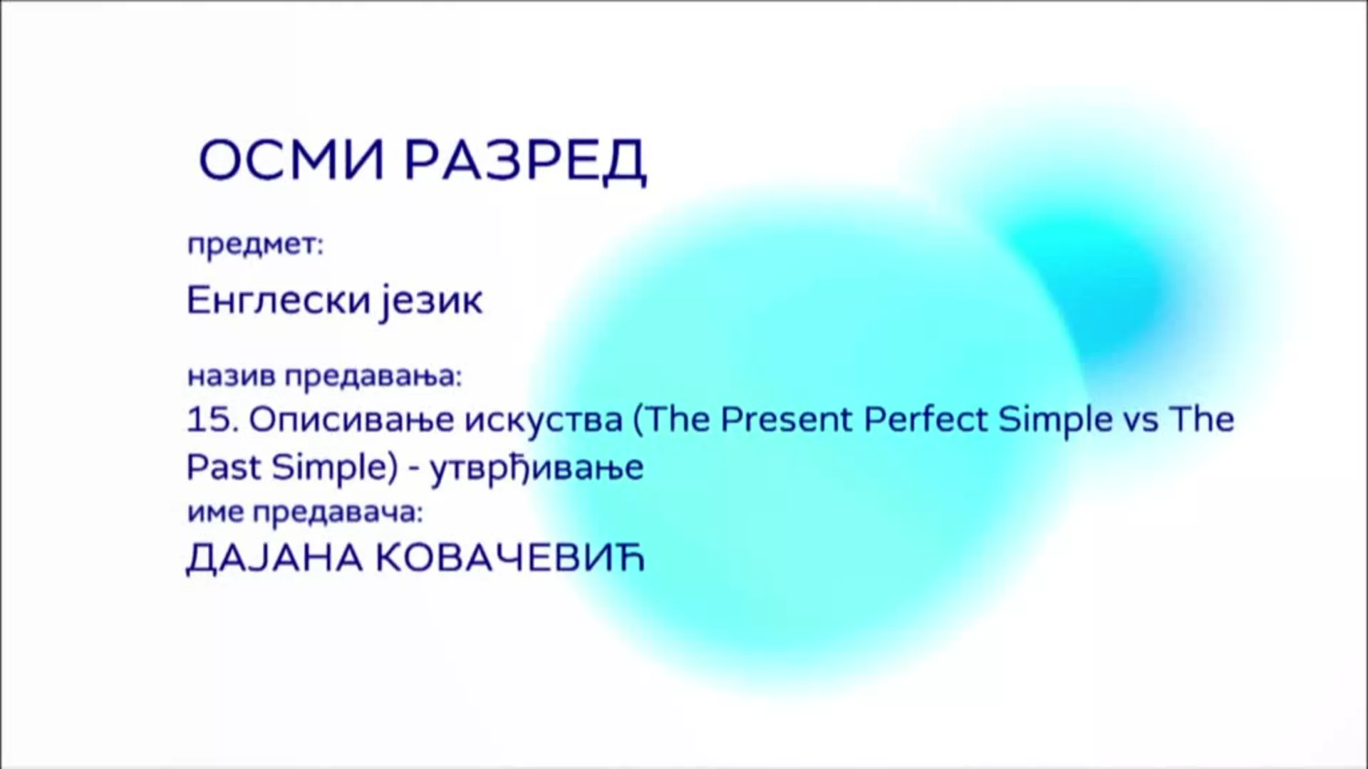 ОШ8 – Енглески језик, 15. час: Описивање искуства (The Present Perfect Simple vs The Past Simple) (утврђивање)