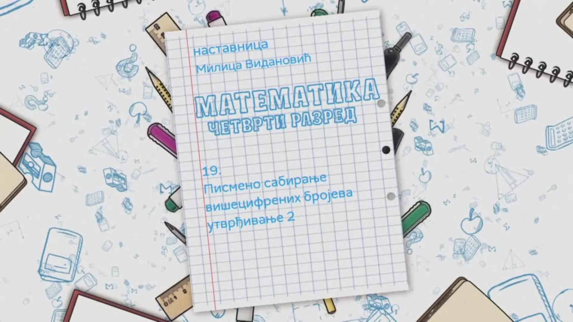 ОШ4 – Математика, 19. час: Писмено сабирање вишецифрених бројева (утврђивање 2)