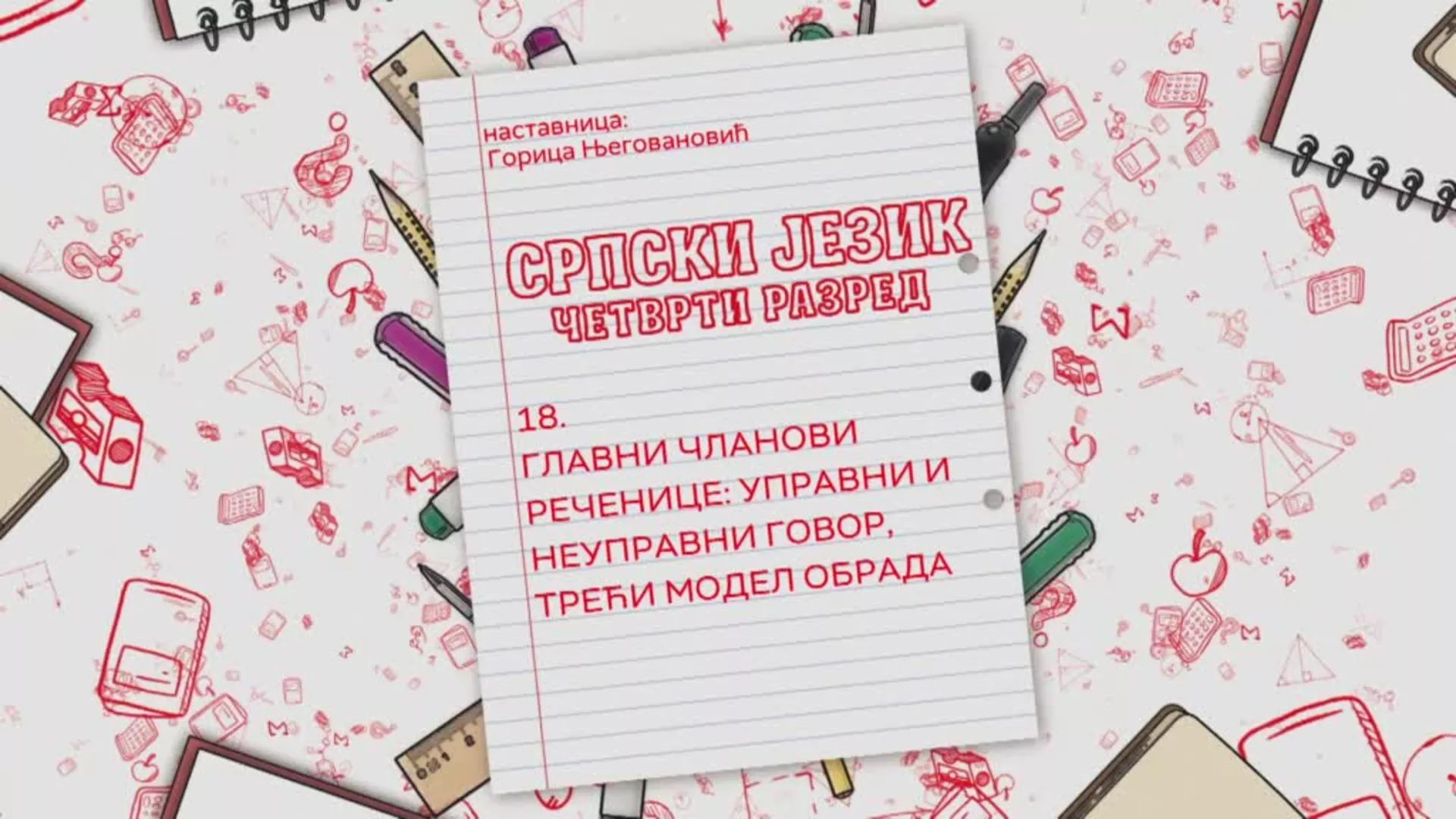 ОШ4 – Српски језик, 18. час: Главни чланови реченице, управни и неуправни говор, трећи модел (обрада)
