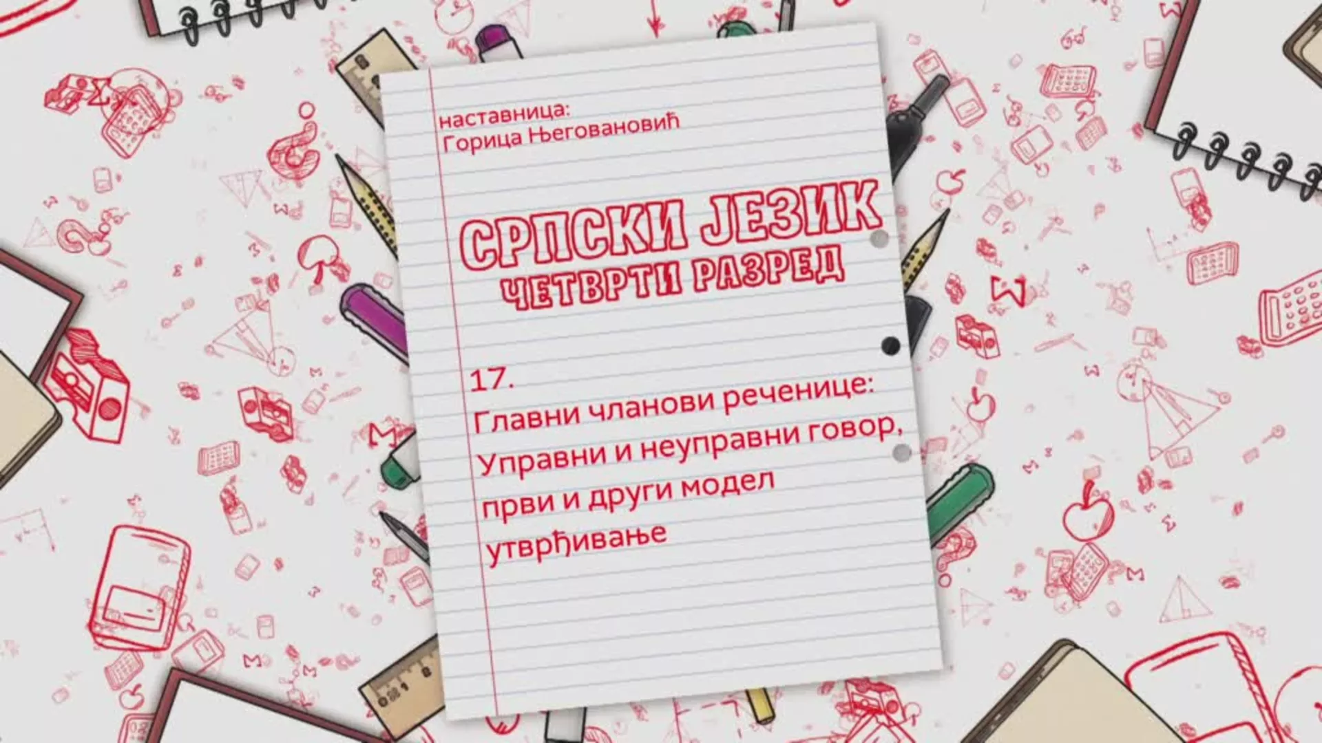 ОШ4 – Српски језик, 17. час: Главни чланови реченице – управни и неуправни говор, први и други модел (утврђивање)