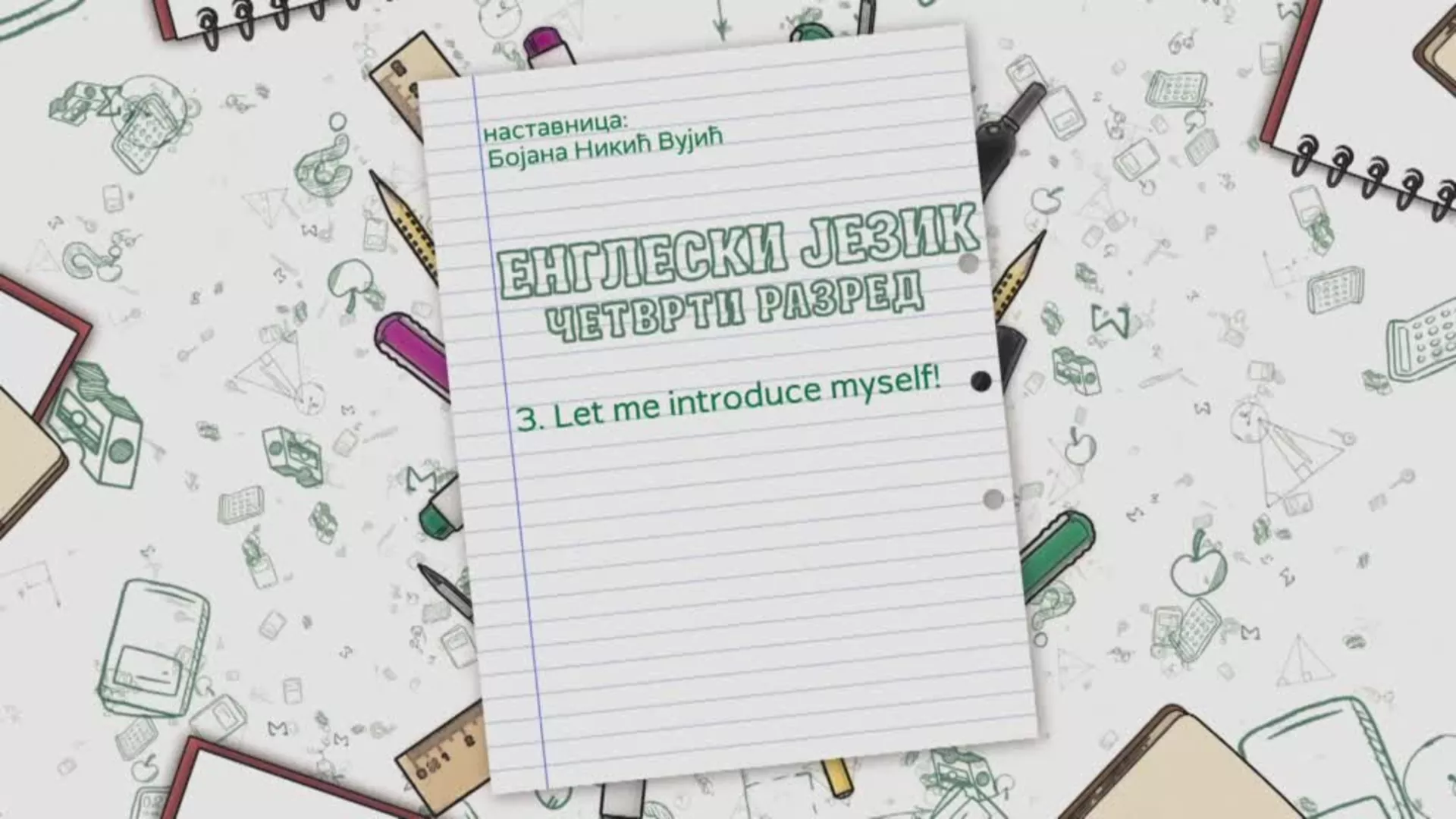 ОШ4 – Енглески језик, 3. час: Let me introduce myself!