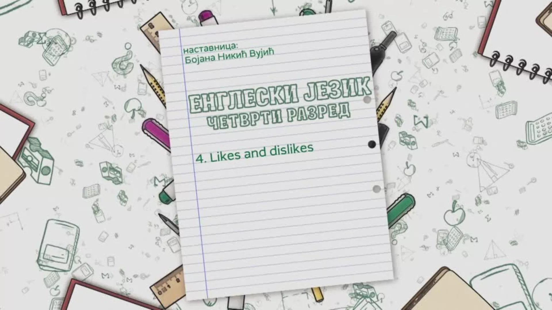 ОШ4 – Енглески језик, 4. час: Likes and dislikes