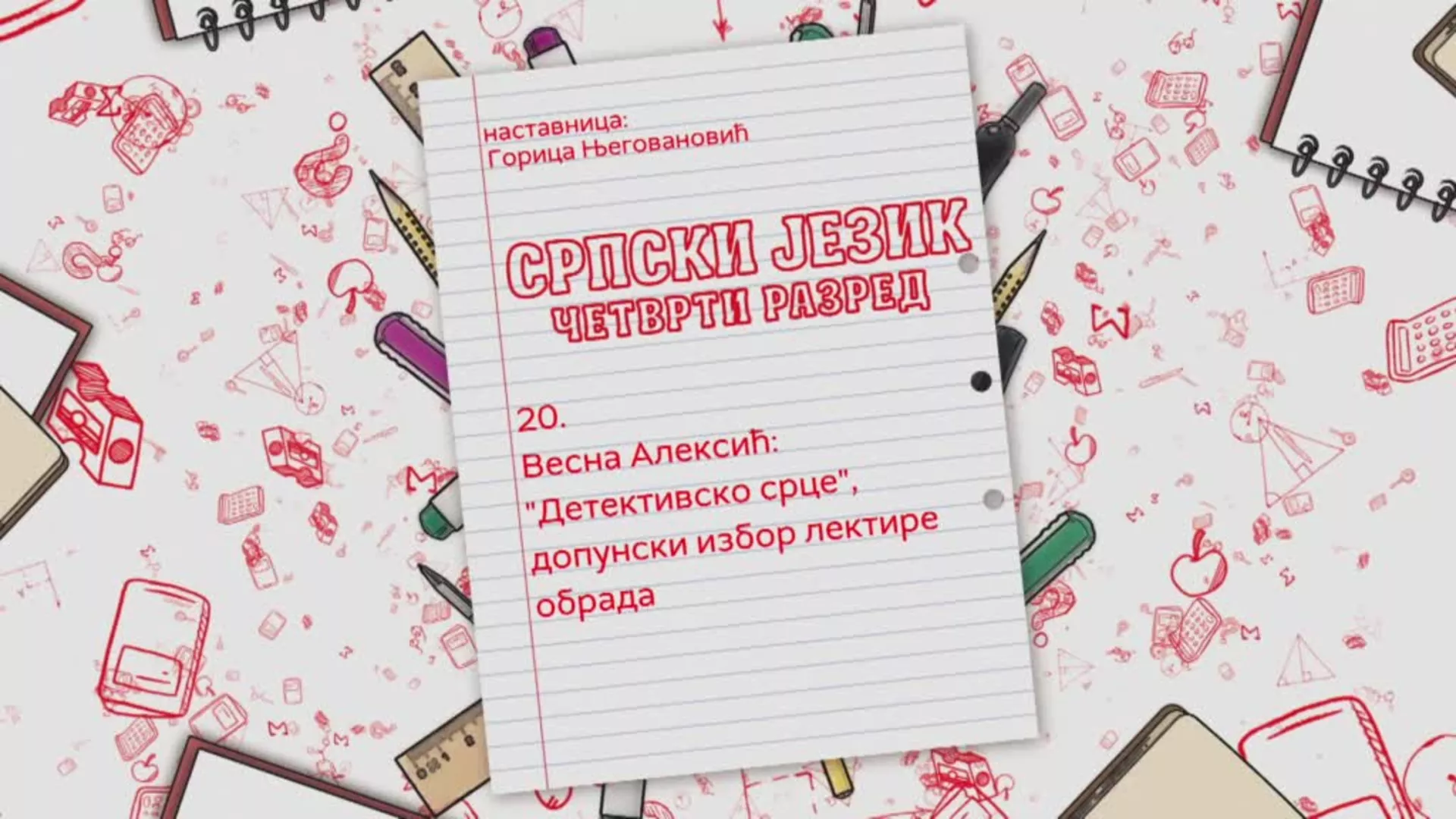 ОШ4 – Српски језик, 20. час: Весна Алексић „Детективско срце“, допунски избор лектире (обрада)