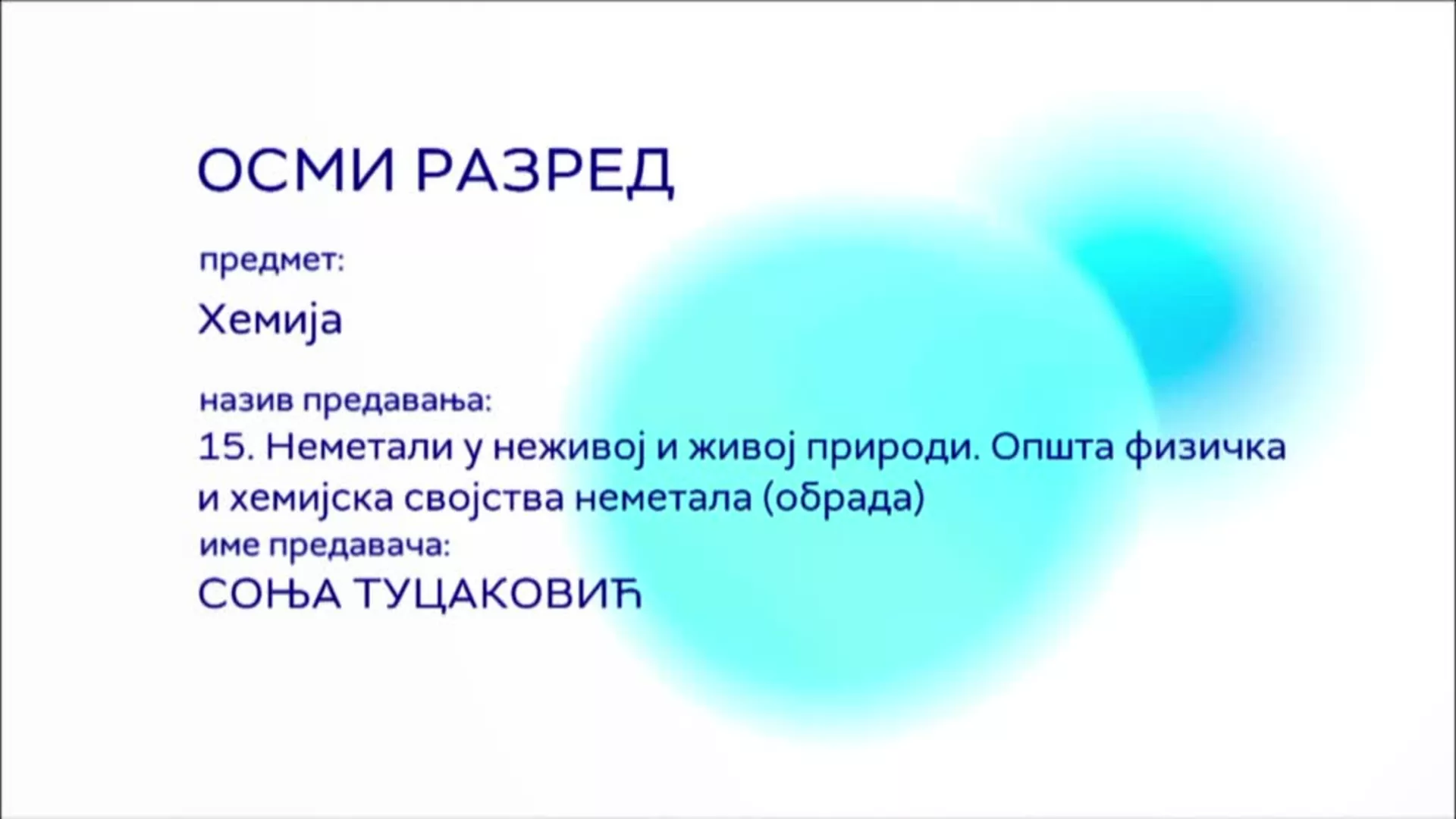 ОШ8 – Хемија, 15. час: Неметали у неживој и живој природи, општа физичка и хемијска својства неметала (обрада)