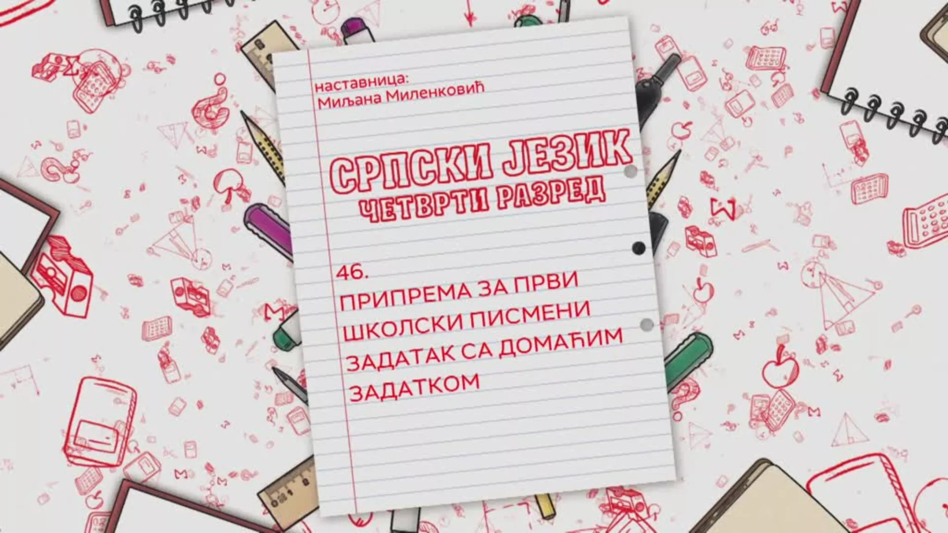 ОШ4 – Српски језик, 46. час: Припрема за први школски писмени задатак са домаћим задатком