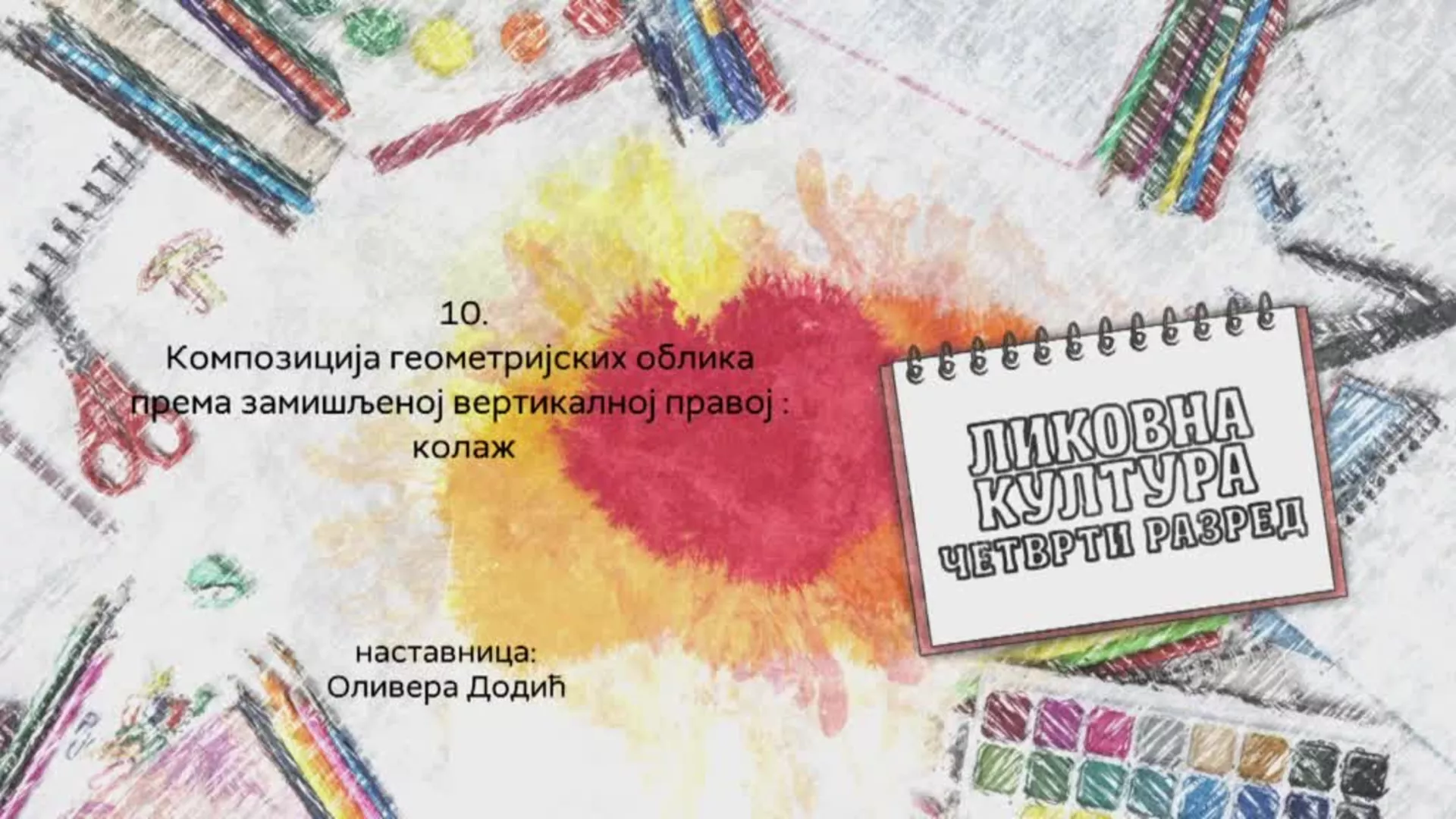 ОШ4 – Ликовна култура, 10. час: Композиција геометријских облика према замишљеној вертикалној правој: колаж