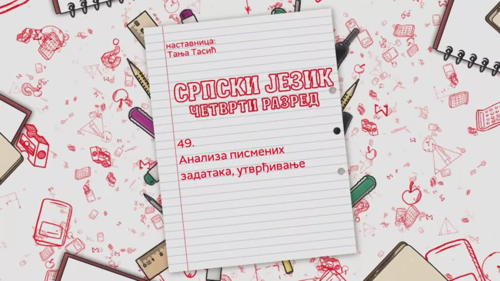ОШ4 – Српски језик, 49. час: Анализа писмених задатака (утврђивање)
