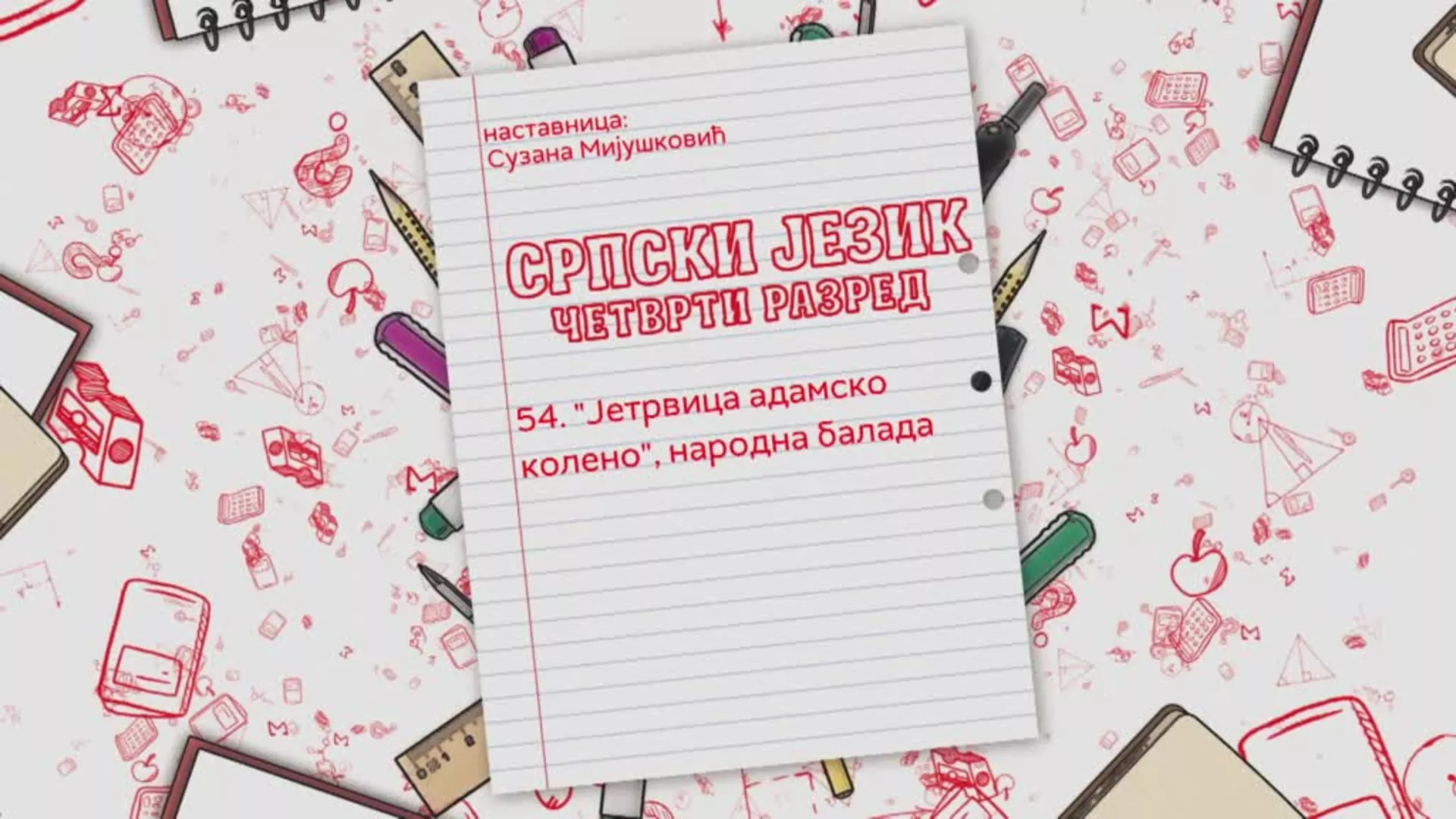 ОШ4 – Српски језик, 54. час: „Јетрвица адамско колено“, народна балада