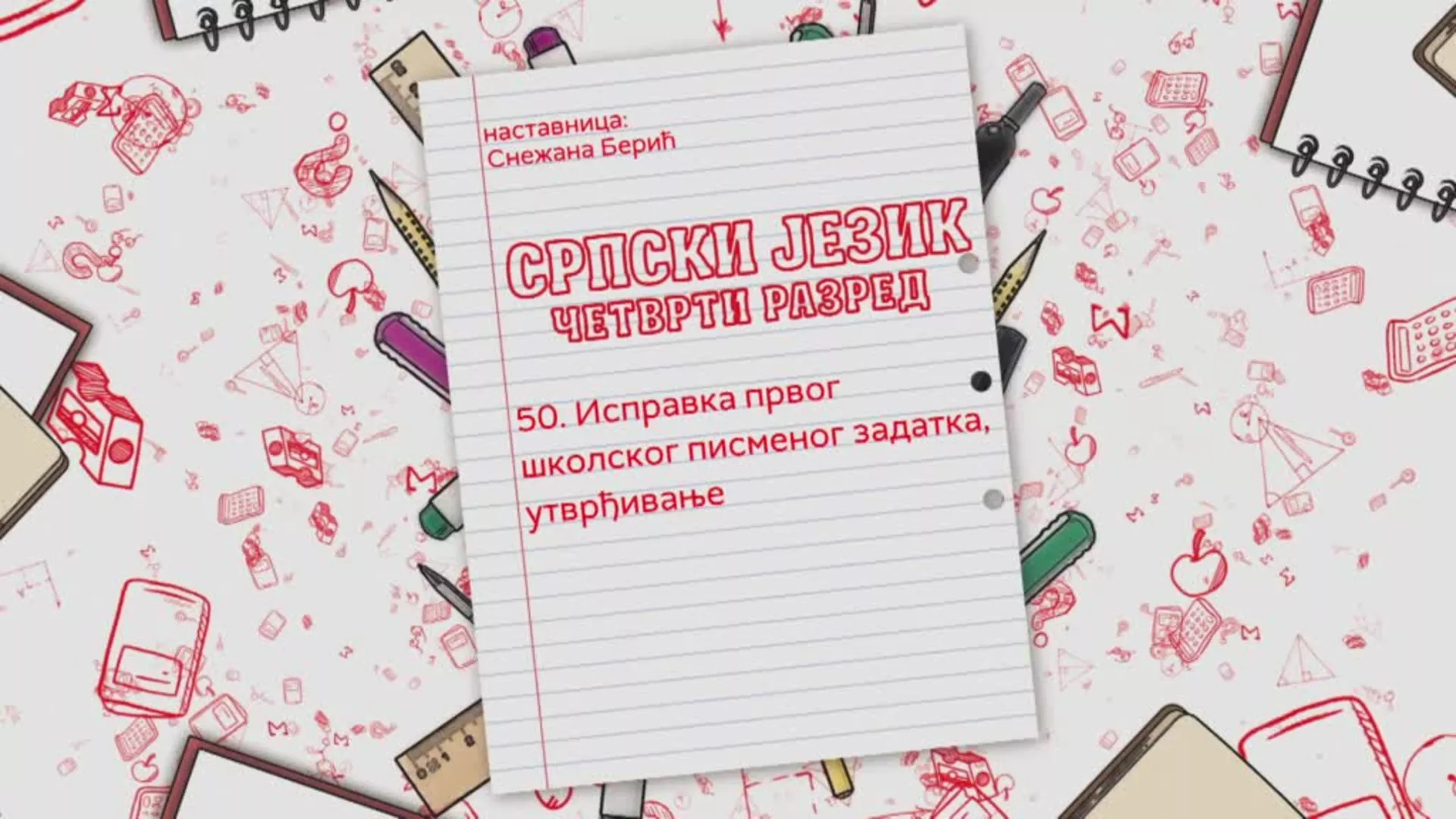 ОШ4 – Српски језик, 50. час: Исправка првог школског писменог задатка (утврђивање)