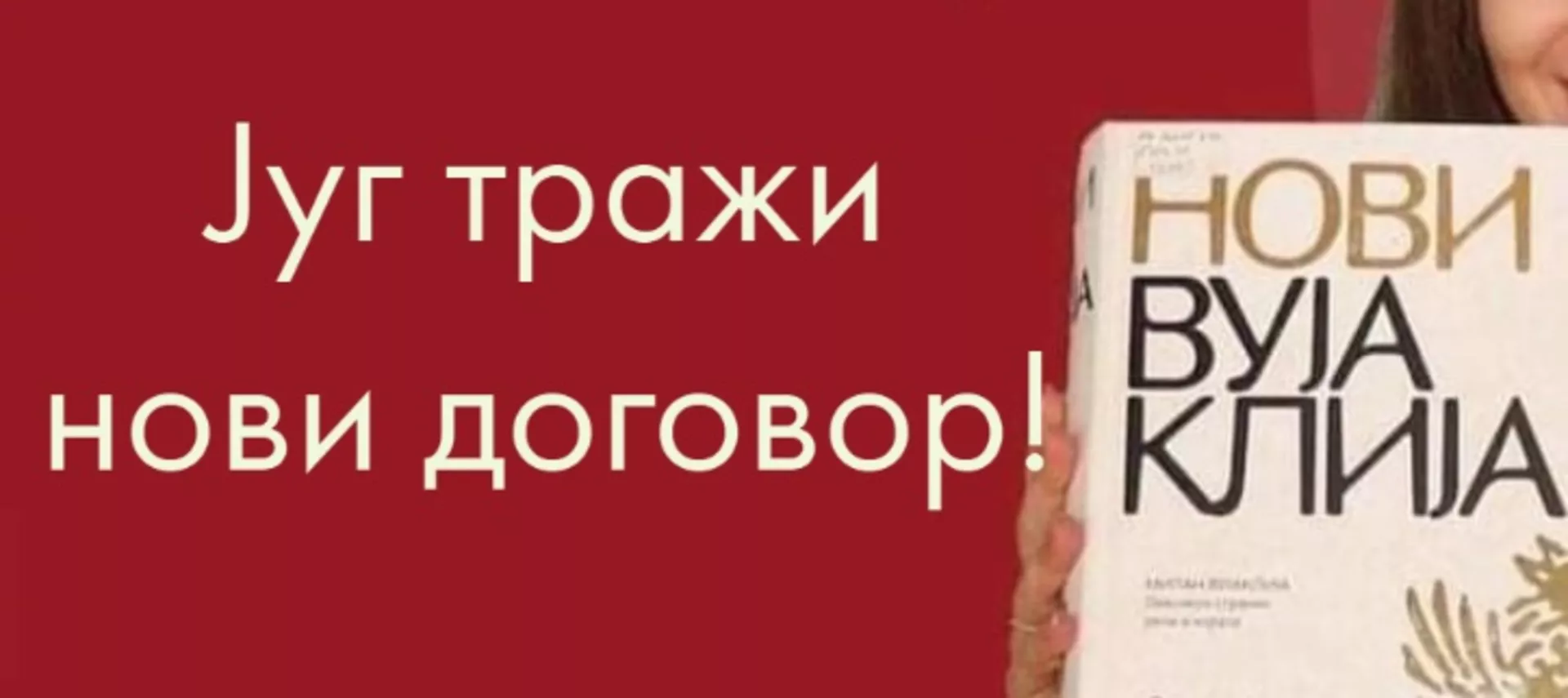 Правац 202 – Јужњачки говор није за спрдњу