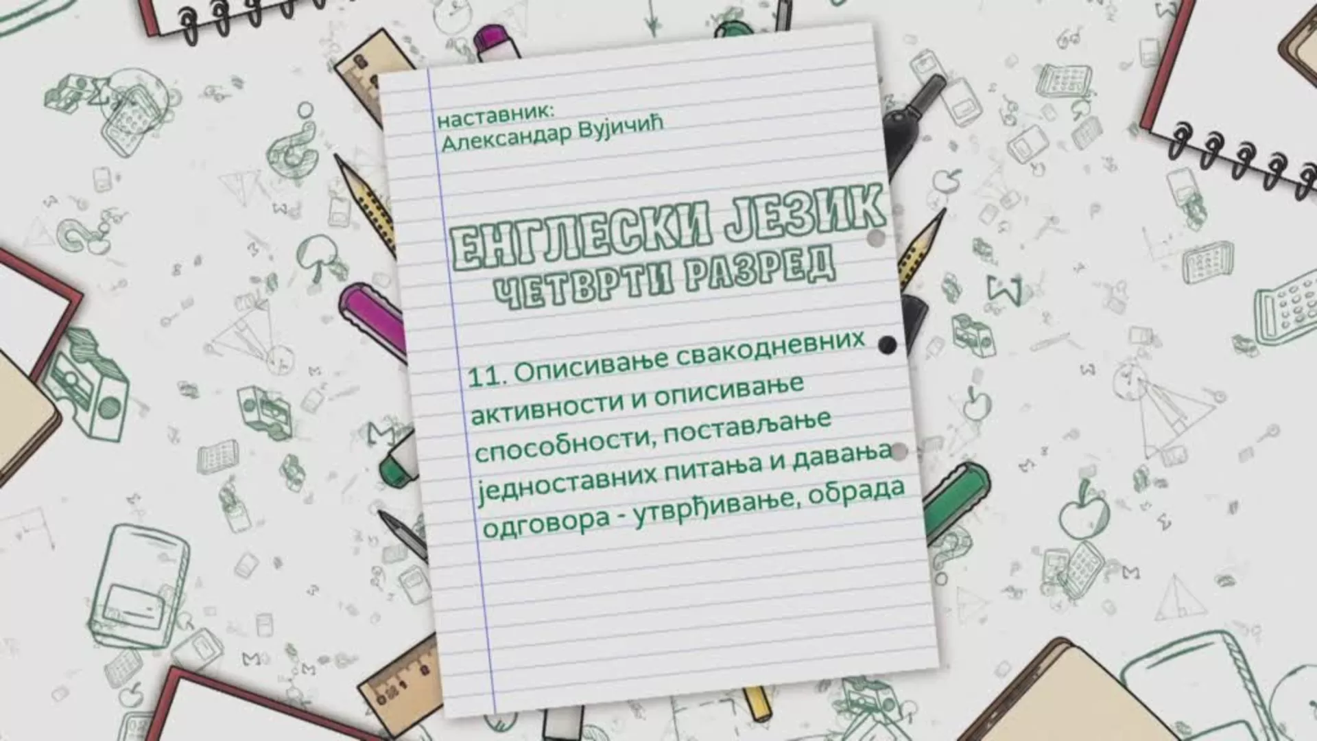 ОШ4 – Енглески језик, 11. час: Описивање свакодневних активности и описивање способности (обрада)