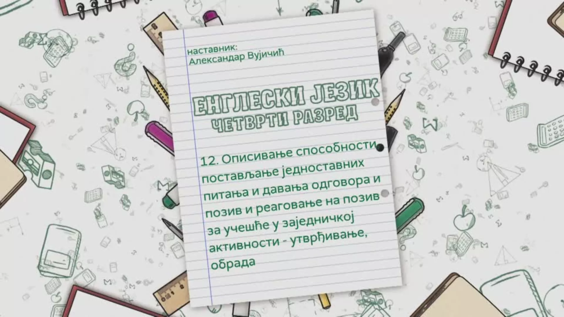 ОШ4 – Енглески језик, 12. час: Описивање способности, постављање једноставних питања (утврђивање, обрада)