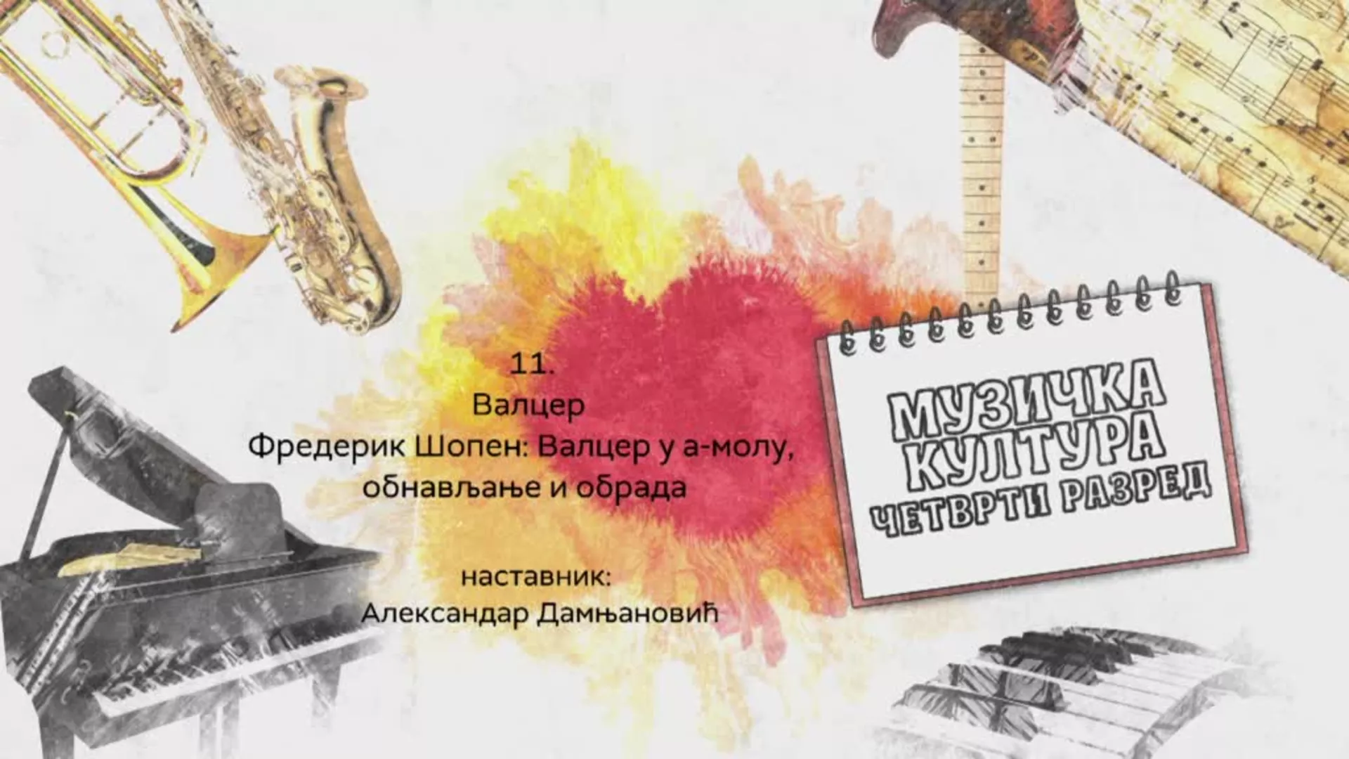 ОШ4 – Музичка култура, 11. час: Валцер, Фредерик Шопен: Валцер у а-молу (обнављање и обрада)