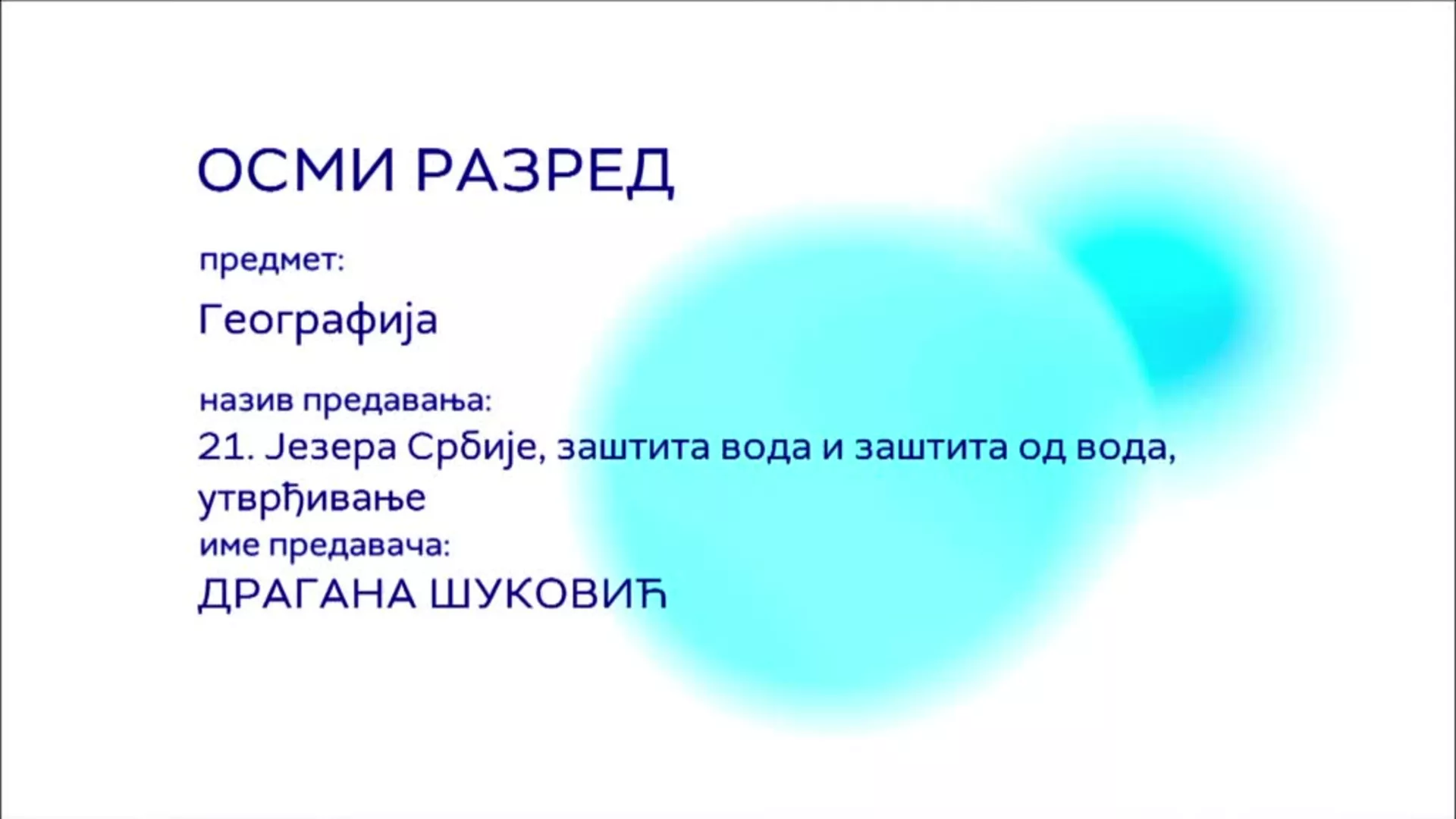 ОШ8 – Географија, 21. час: Језера Србије, заштита вода и заштита од вода (утврђивање)