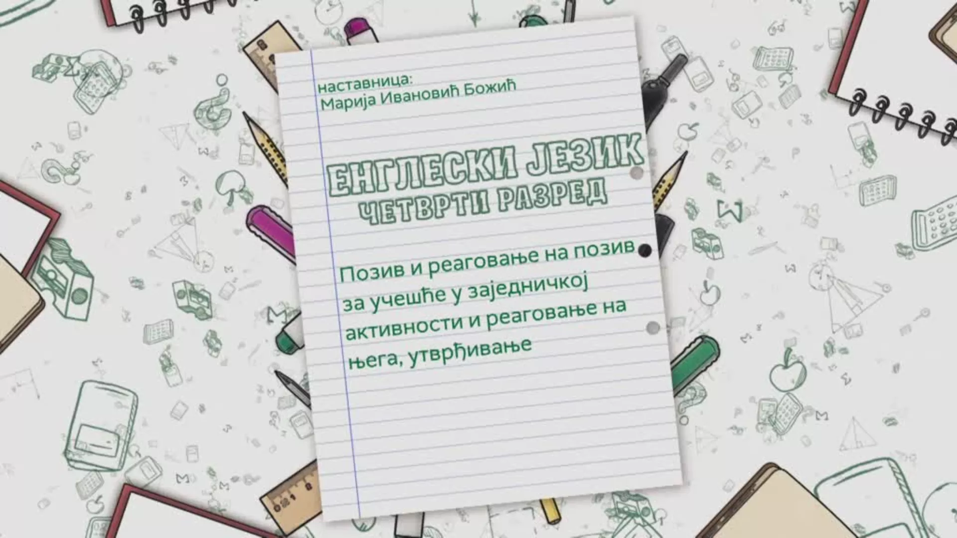 ОШ4 – Енглески језик, 13. час: Позив и реаговање на позив за учешће у заједничкој активности (утврђивање)