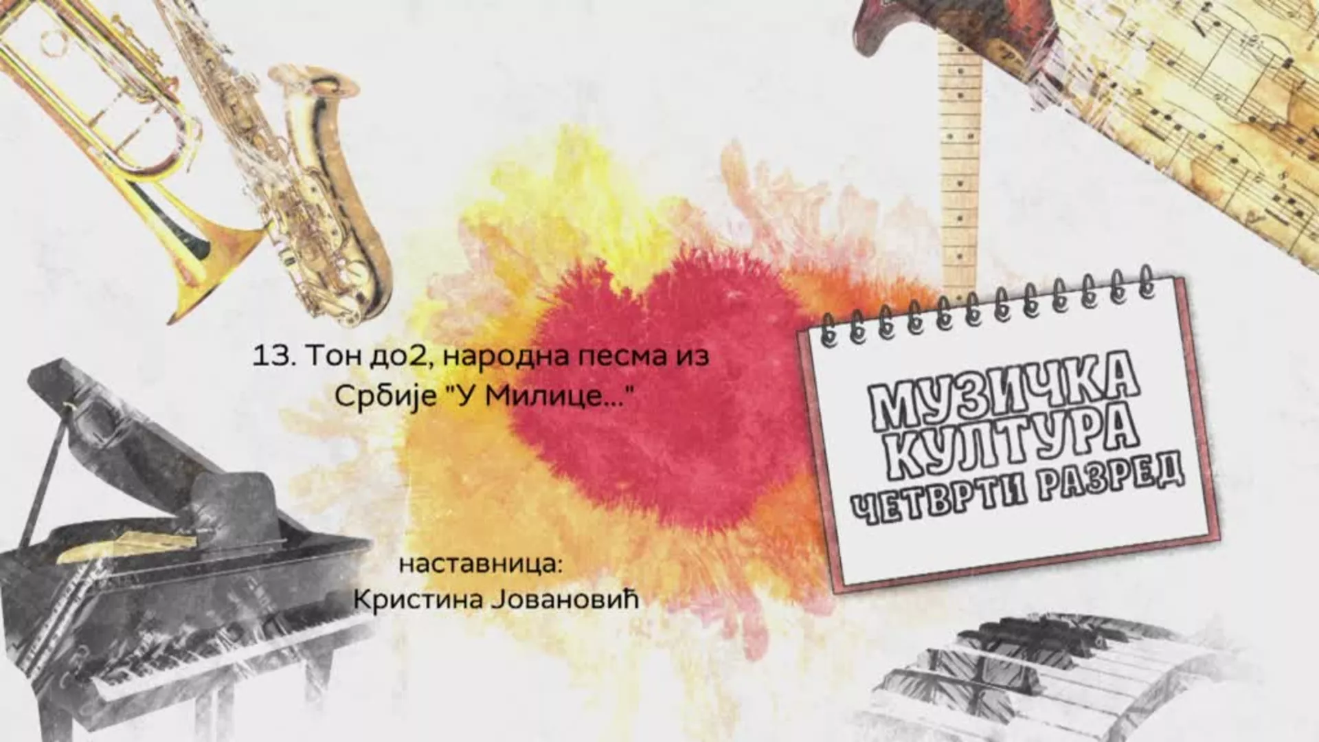 ОШ4 – Музичка култура, 13. час: Тон до 2, народна песма из Србије „У Милице“