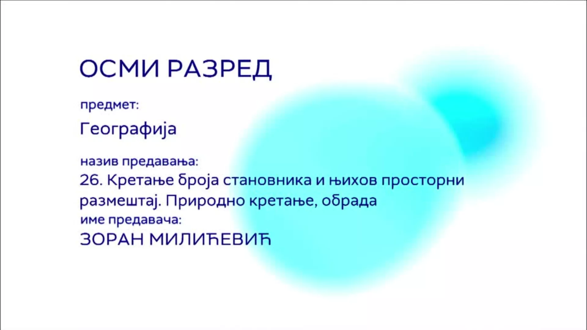 ОШ8 – Географија, 26. час: Кретање броја становника и њихов просторни размештај, природно кретање (обрада)