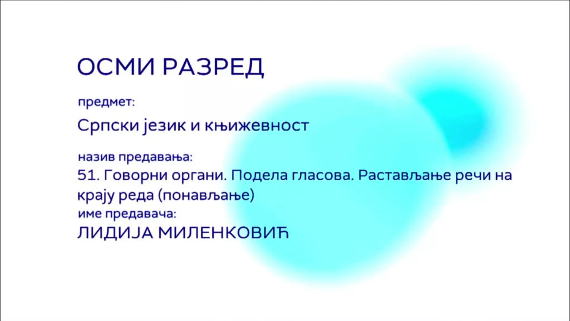 ОШ8 – Српски језик и књижевност, 51. час: Говорни органи, подела гласова, растављање речи на крају реда (понављање)