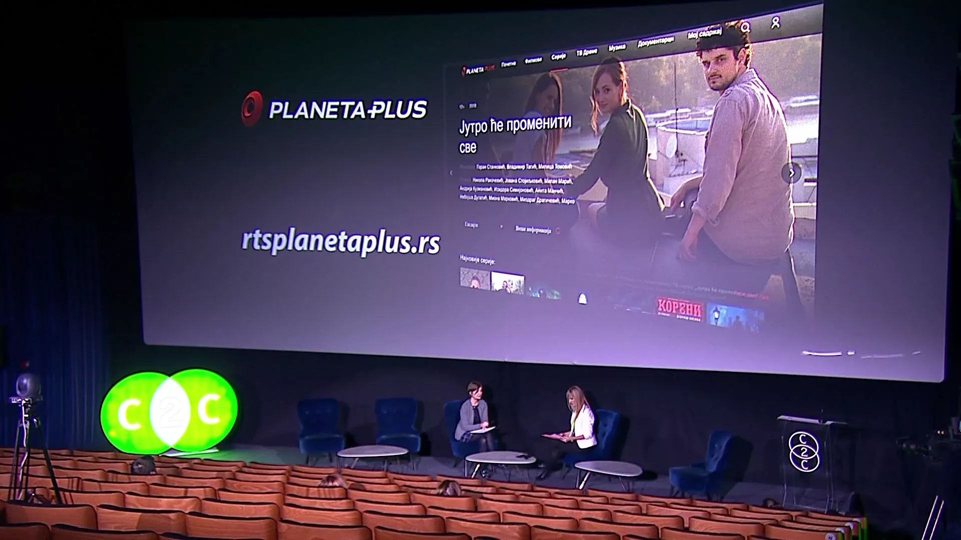 „Content to Consumer“: Промоција РТС Планете плус