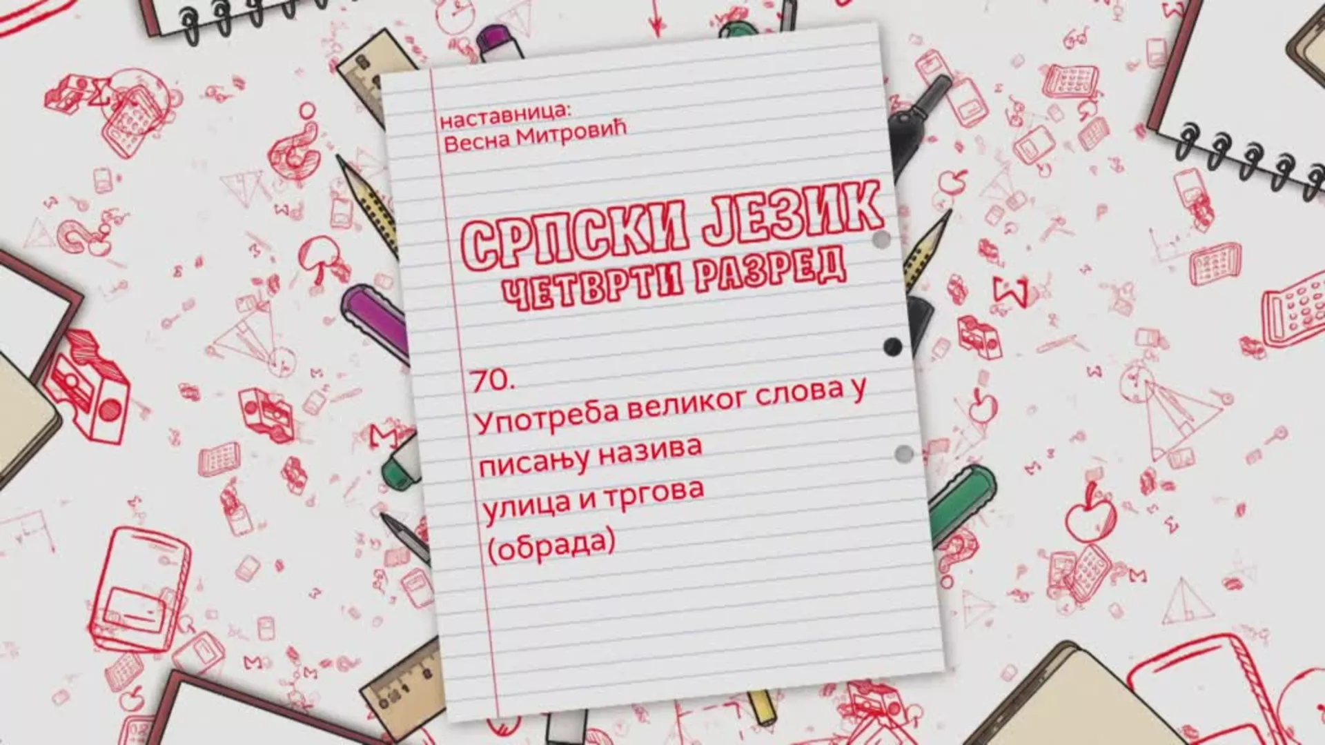 ОШ4 - Српски језик, 70. час: Употреба великог слова у писању назива улица и тргова (обрада)